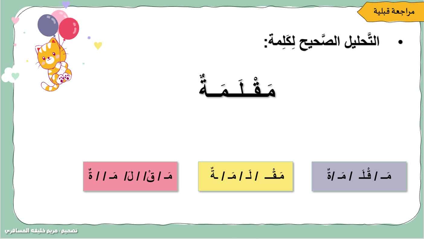 حل درس مراجعة 1 اللغة العربية الصف الأول - بوربوينت