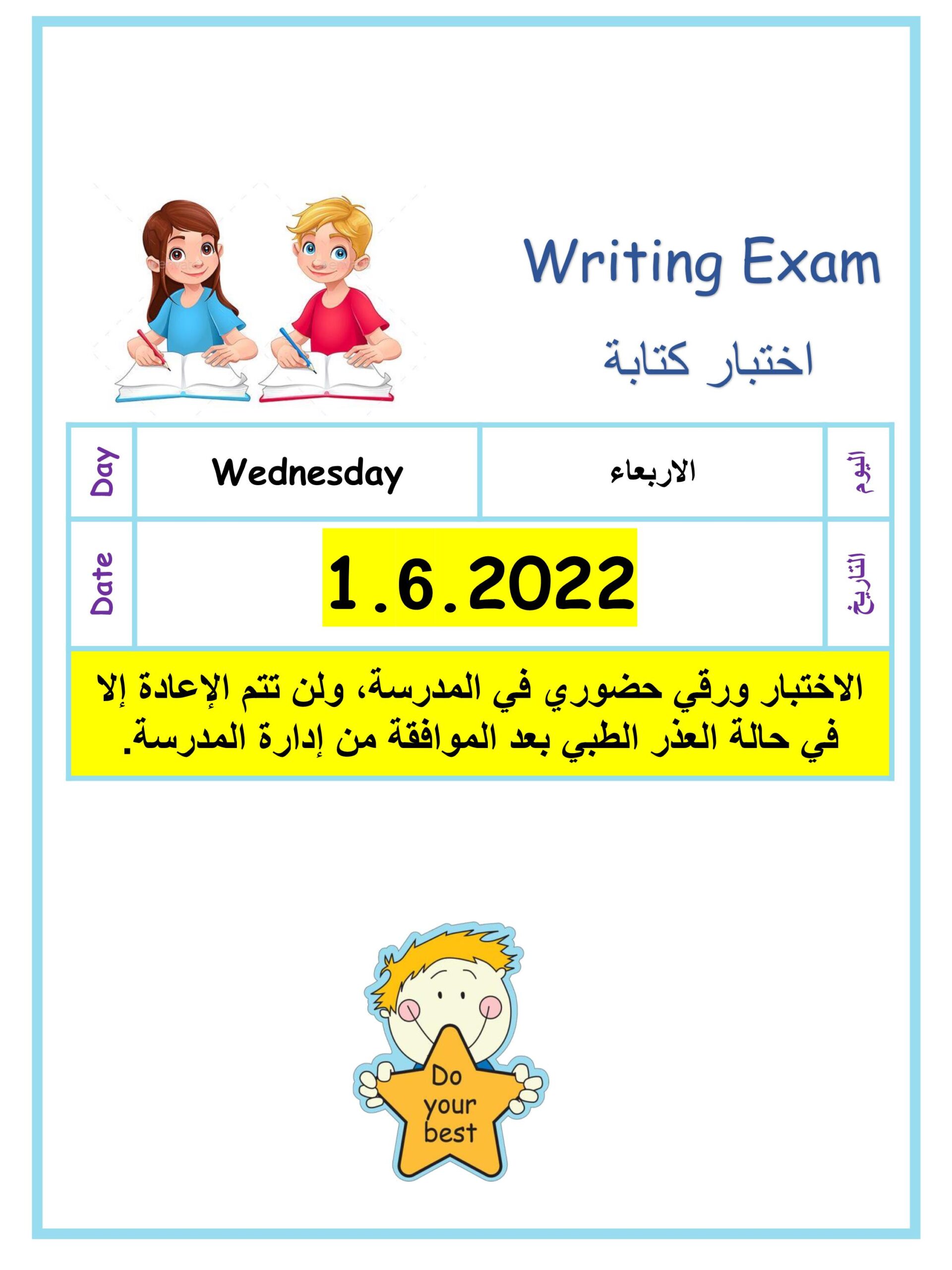 اختبار كتابة Writing Exam اللغة الإنجليزية الصف الثاني 