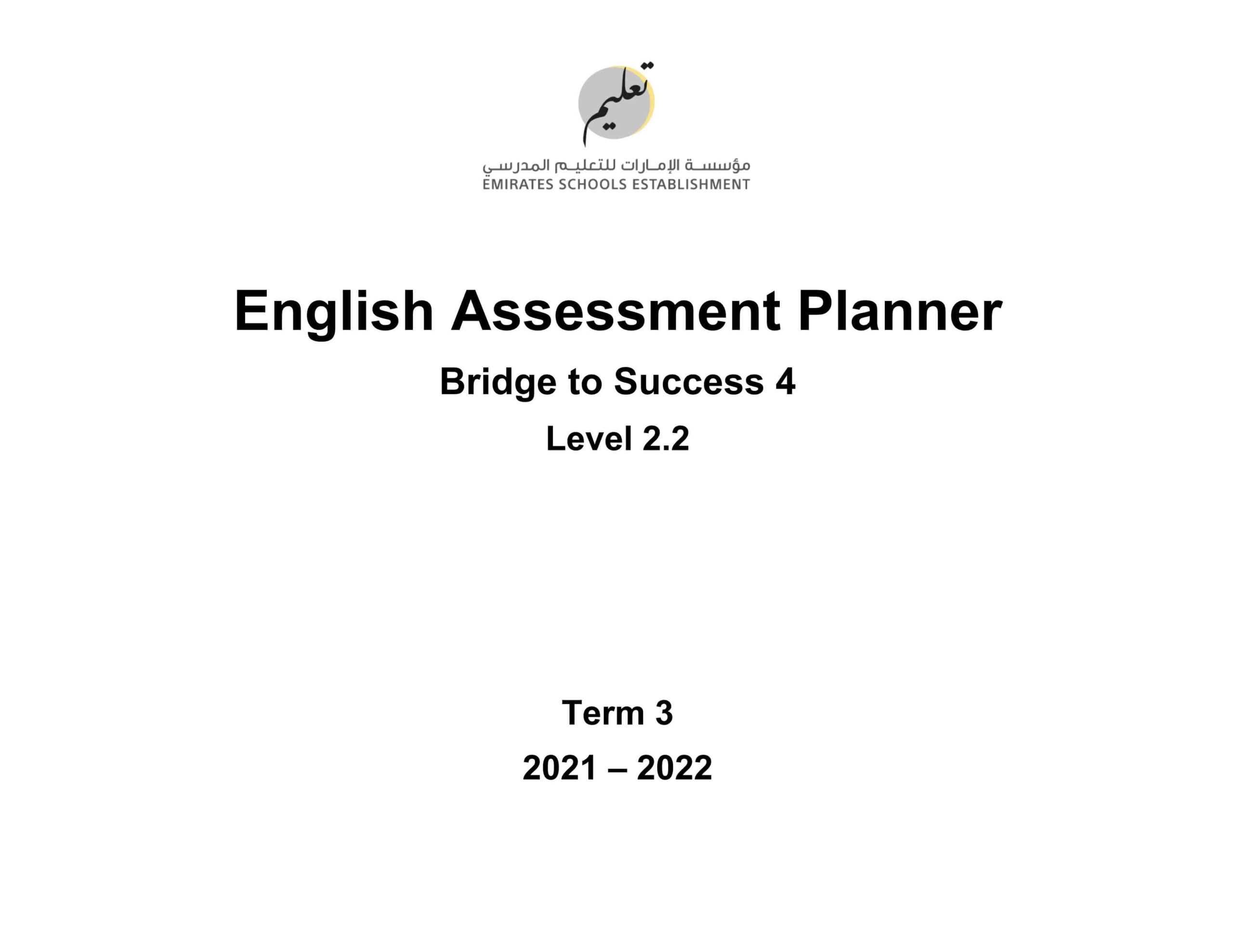 مواصفات امتحان English Assessment Planner اللغة الإنجليزية الصف الرابع