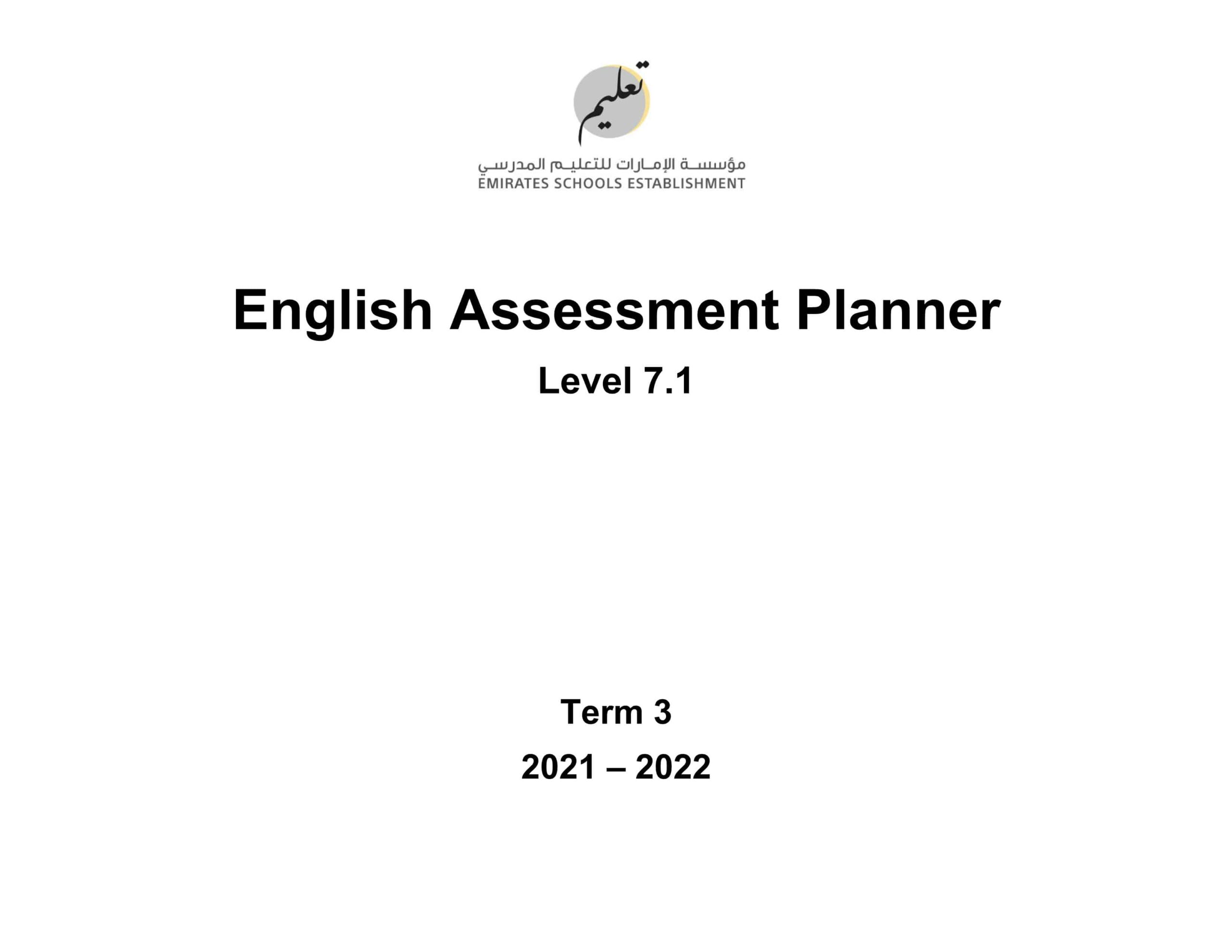 مواصفات الامتحان English Assessment Planner اللغة الإنجليزية الصف العاشر