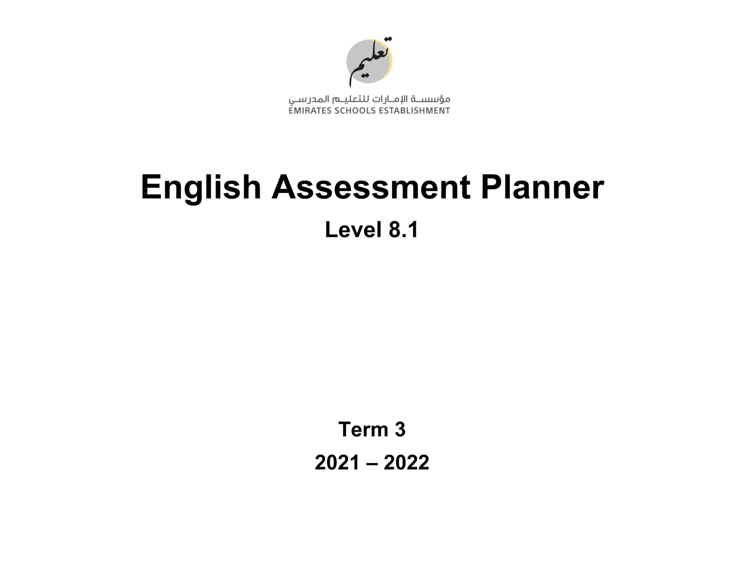 مواصفات الامتحان English Assessment Planner اللغة الإنجليزية الصف الحادي عشر
