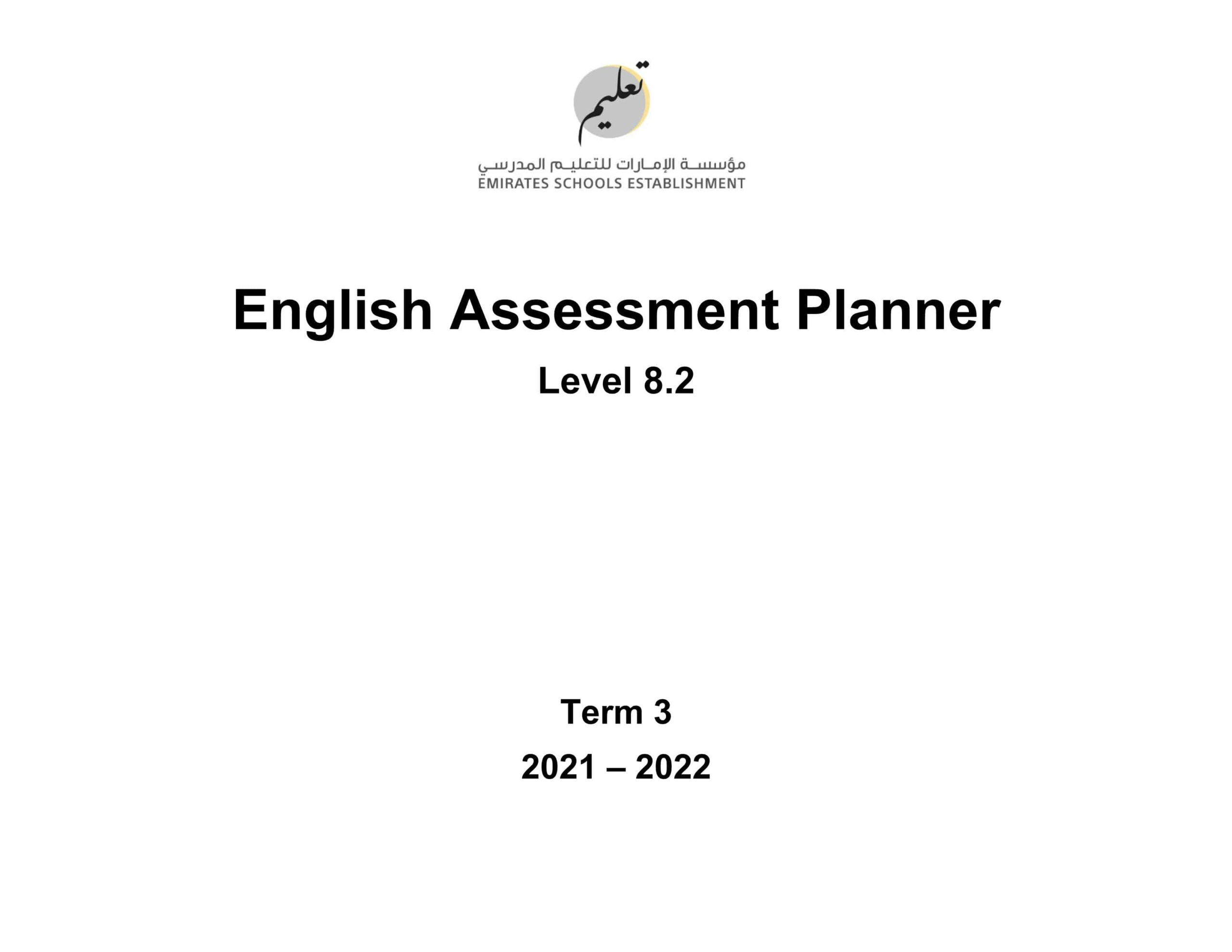 مواصفات الامتحان English Assessment Planner اللغة الإنجليزية الصف الثاني عشر