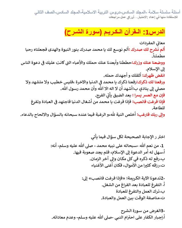 أوراق عمل أسئلة المجلد السادس التربية الإسلامية الصف الثاني 