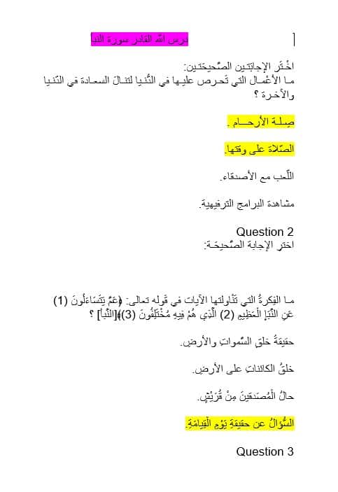 حل أسئلة هيكلة الامتحان التربية الإسلامية الصف الخامس