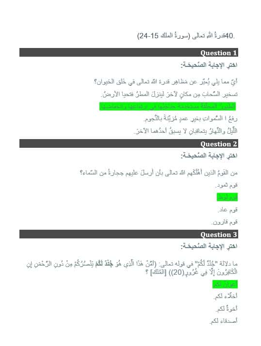 حل أسئلة هيكلة الامتحان التربية الإسلامية الصف السادس