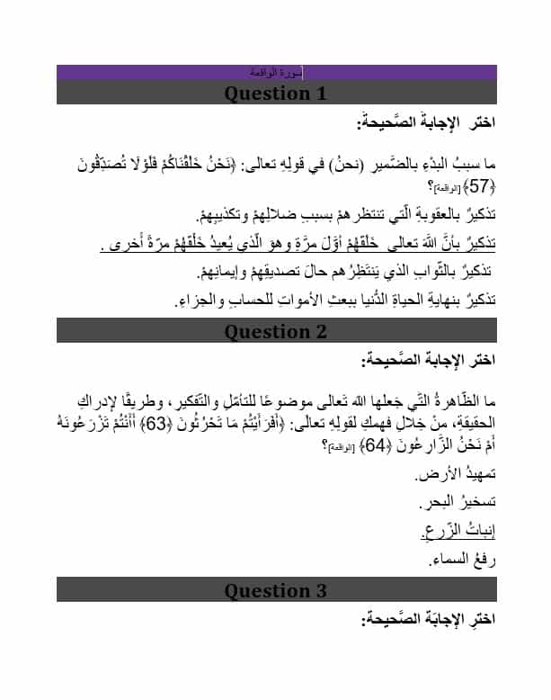 حل أسئلة هيكلة الامتحان التربية الإسلامية الصف التاسع