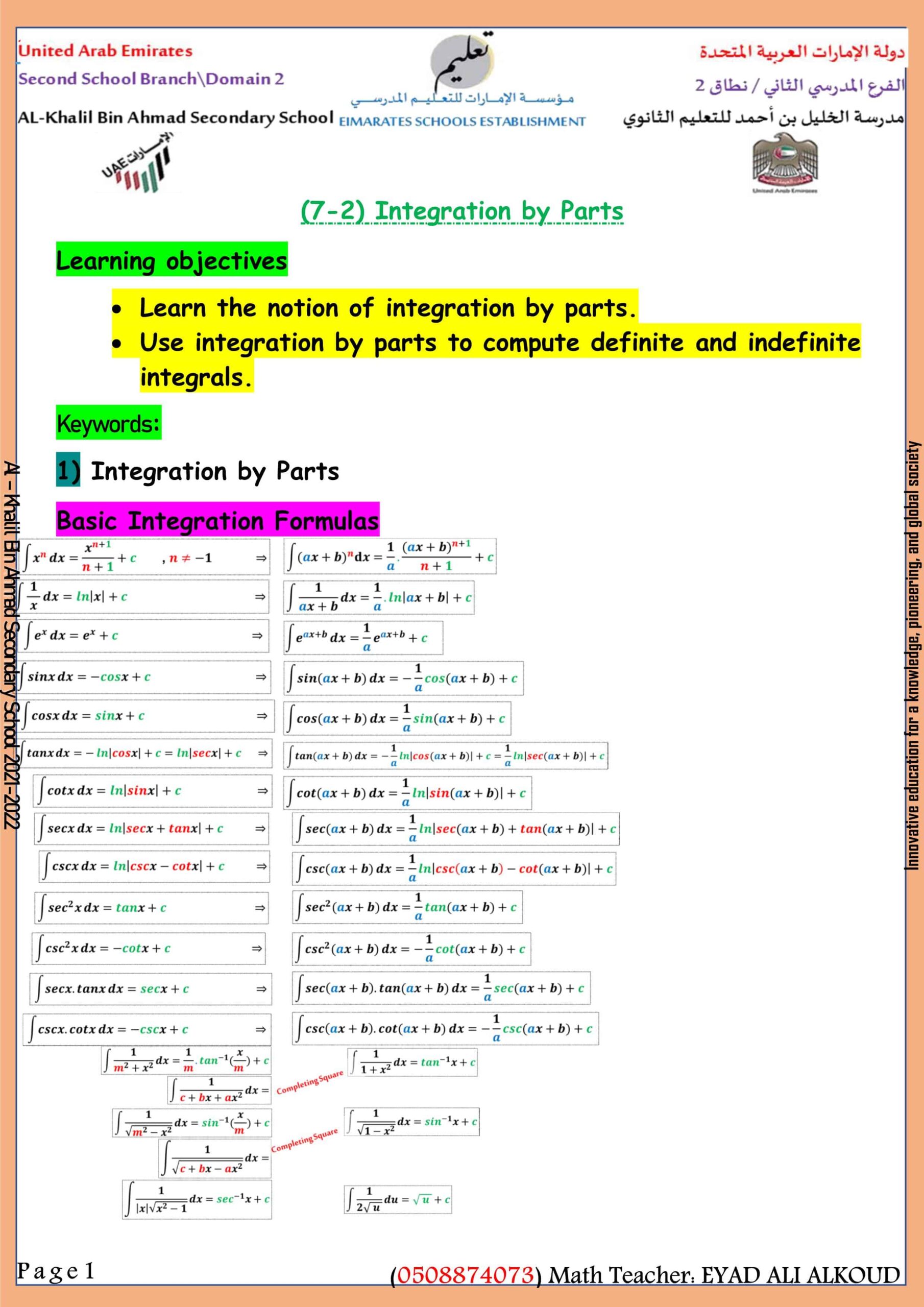 حل ورقة عمل Integration by Parts الرياضيات المتكاملة الصف الثاني عشر متقدم
