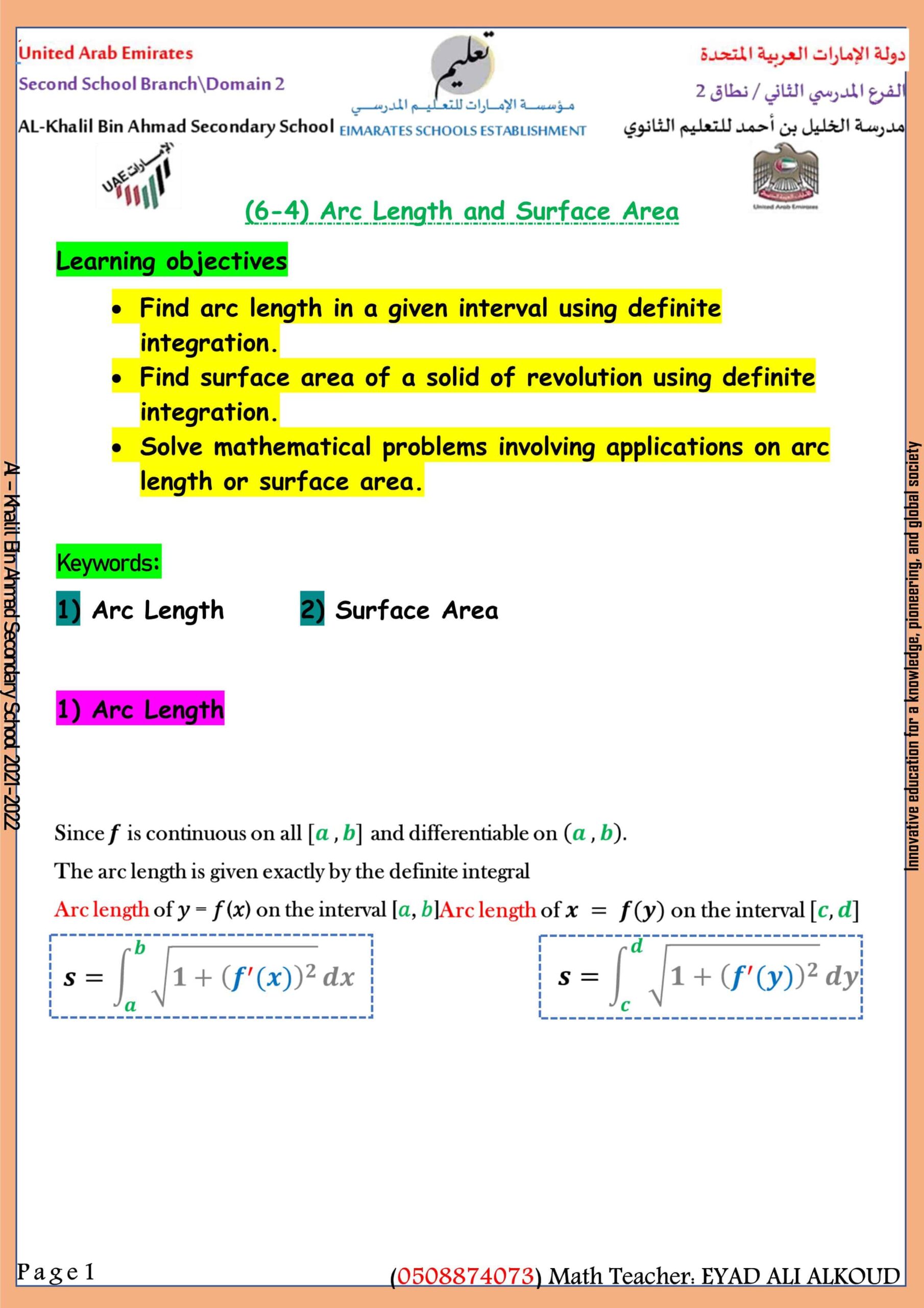 ورقة عمل Arc Length and Surface Area الرياضيات المتكاملة الصف الثاني عشر متقدم