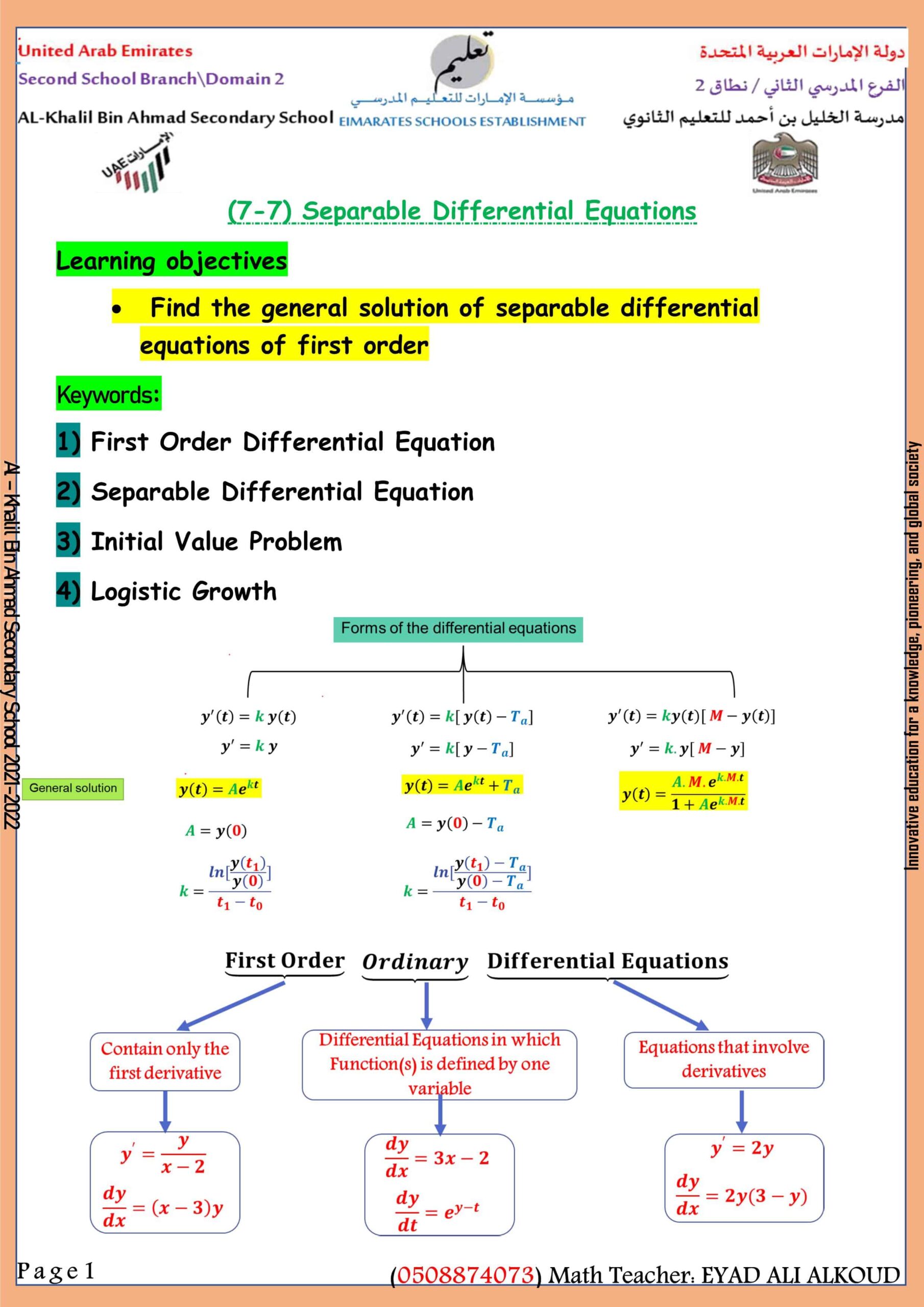 ورقة عمل Separable Differential Equations الرياضيات المتكاملة الصف الثاني عشر متقدم