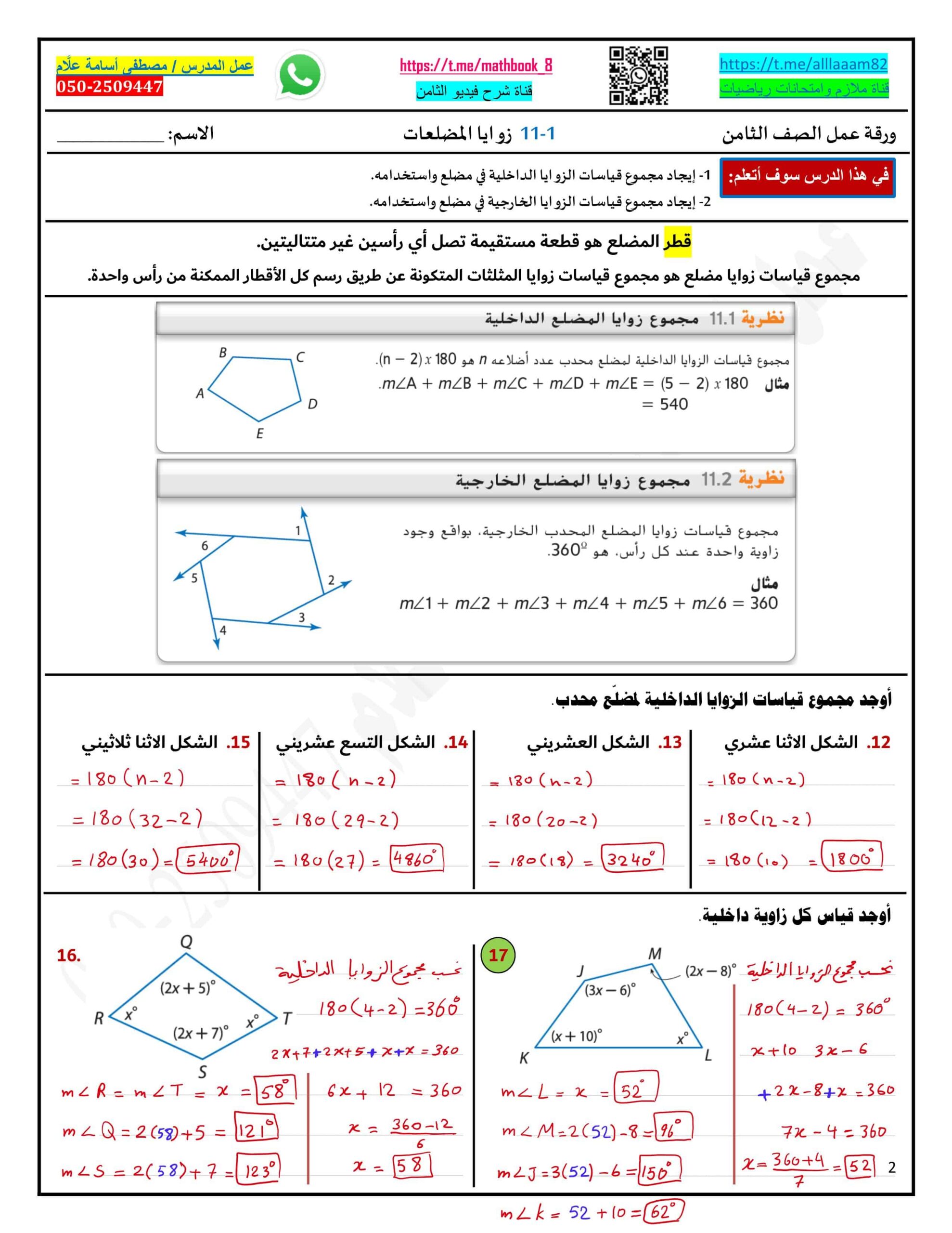 حل ورقة عمل زوايا المضلعات الرياضيات المتكاملة الصف الثامن