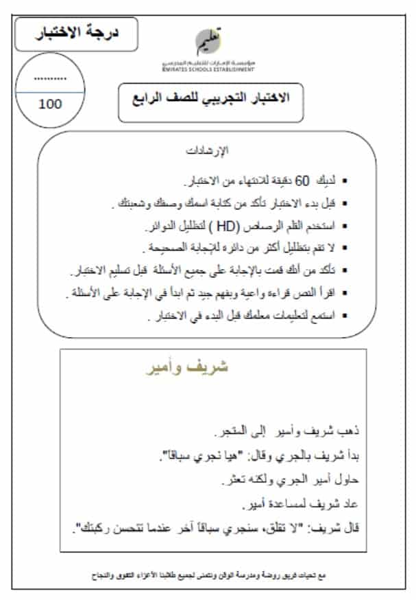 تدريبات على الاختبارات النهائية نموذج 1 اللغة العربية الصف الرابع