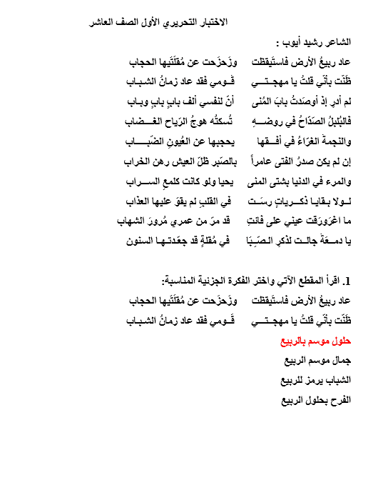 حل الاختبار التحريري الأول اللغة العربية الصف العاشر