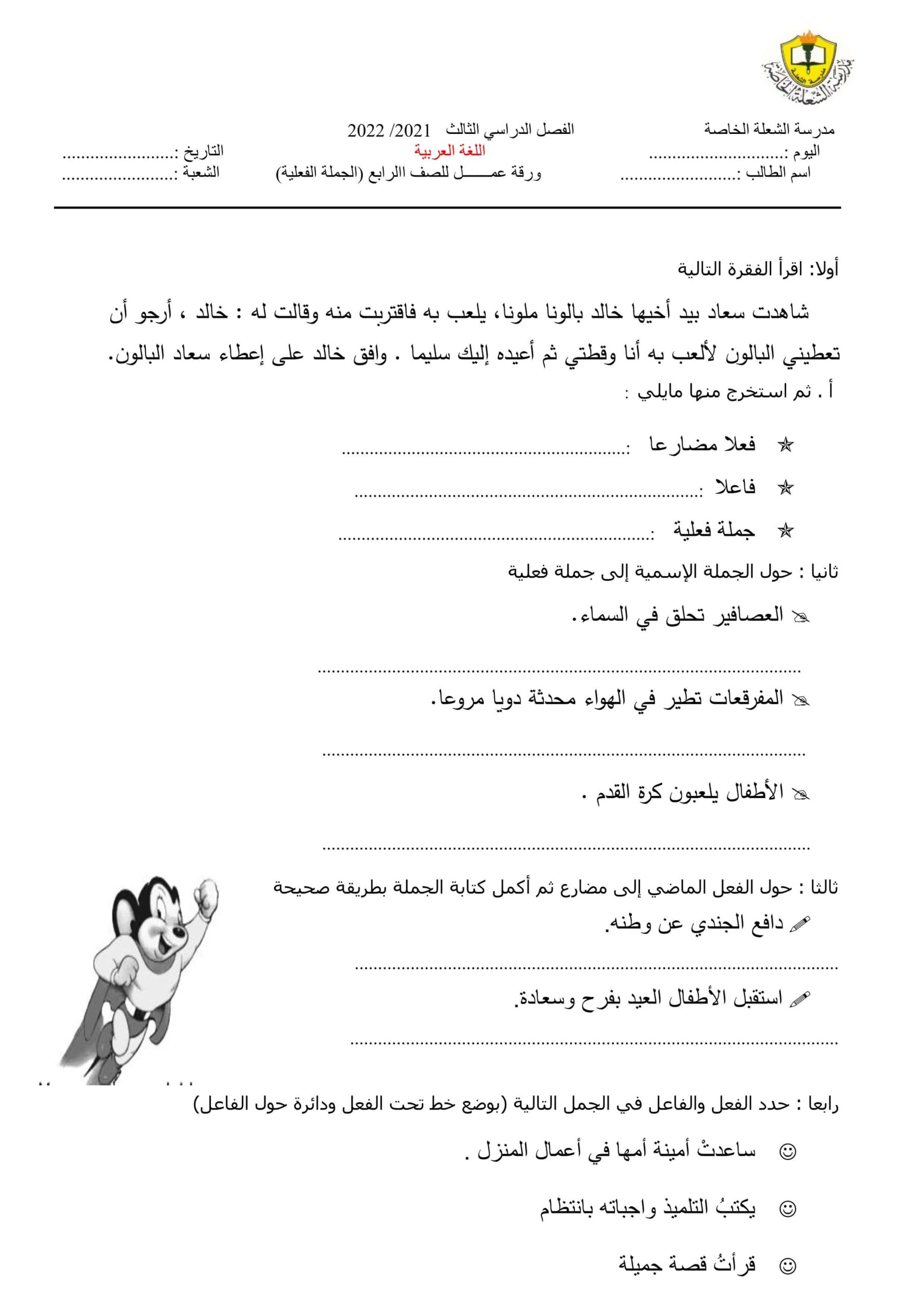 ورقة عمل الجملة الفعلية اللغة العربية الصف الرابع