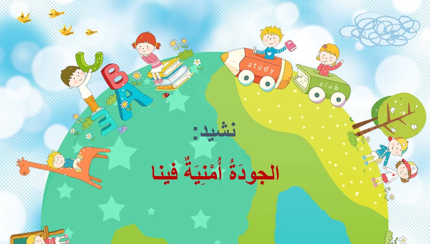 حل درس الجودة أمنية فيمنا اللغة العربية الصف الثالث - بوربوينت