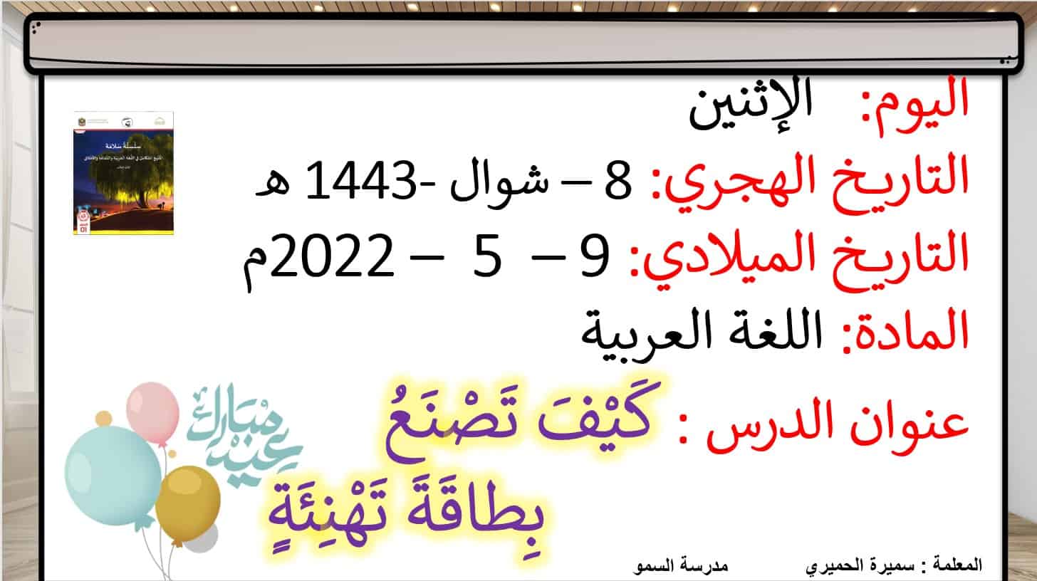 درس كيف تصنع بطاقة تهنئة اللغة العربية الصف الأول - بوربوينت