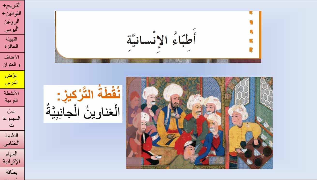 حل درس أطباء الإنسانية اللغة العربية الصف الرابع - بوربوينت