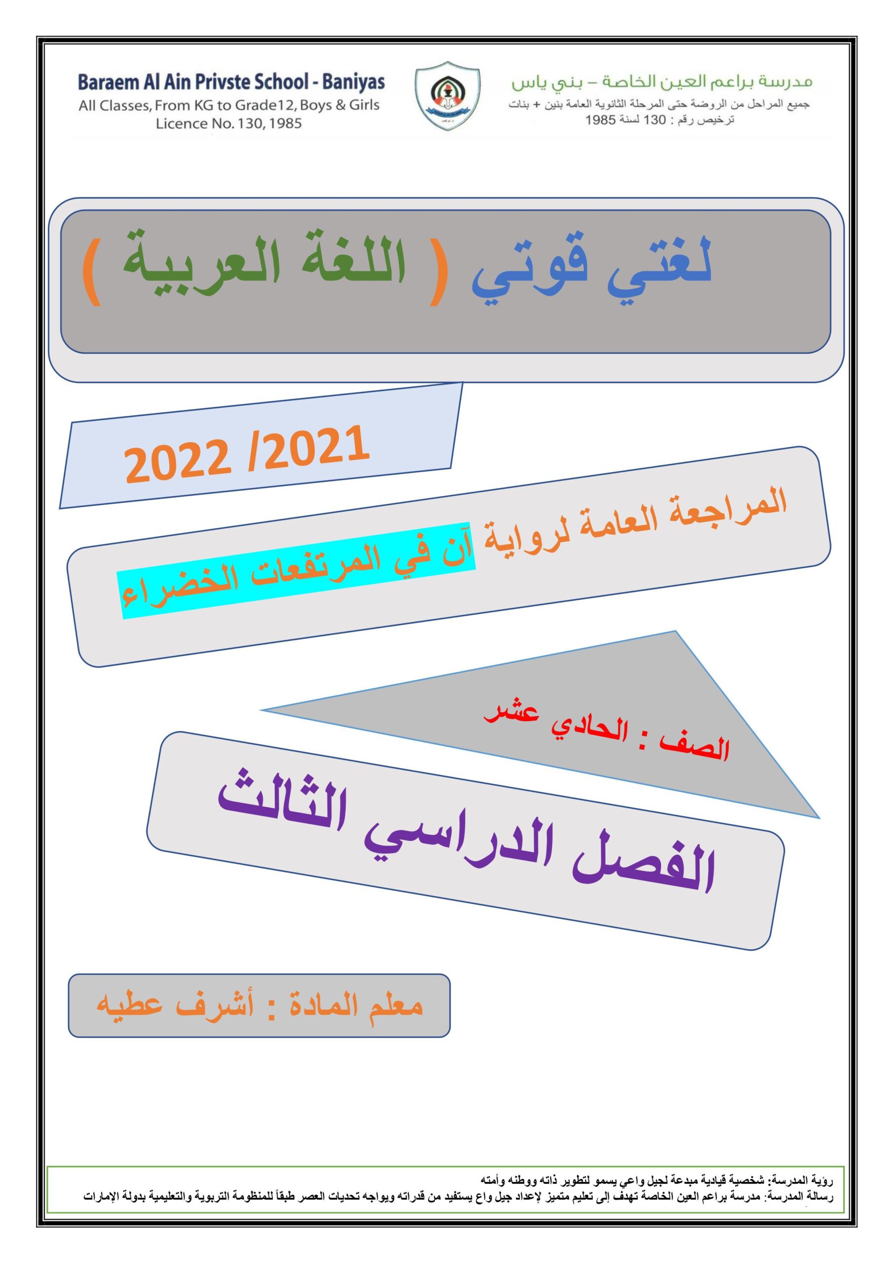 حل أوراق عمل مراجعة عامة لرواية آن في المرتفعات الخضراء اللغة العربية الصف الحادي عشر