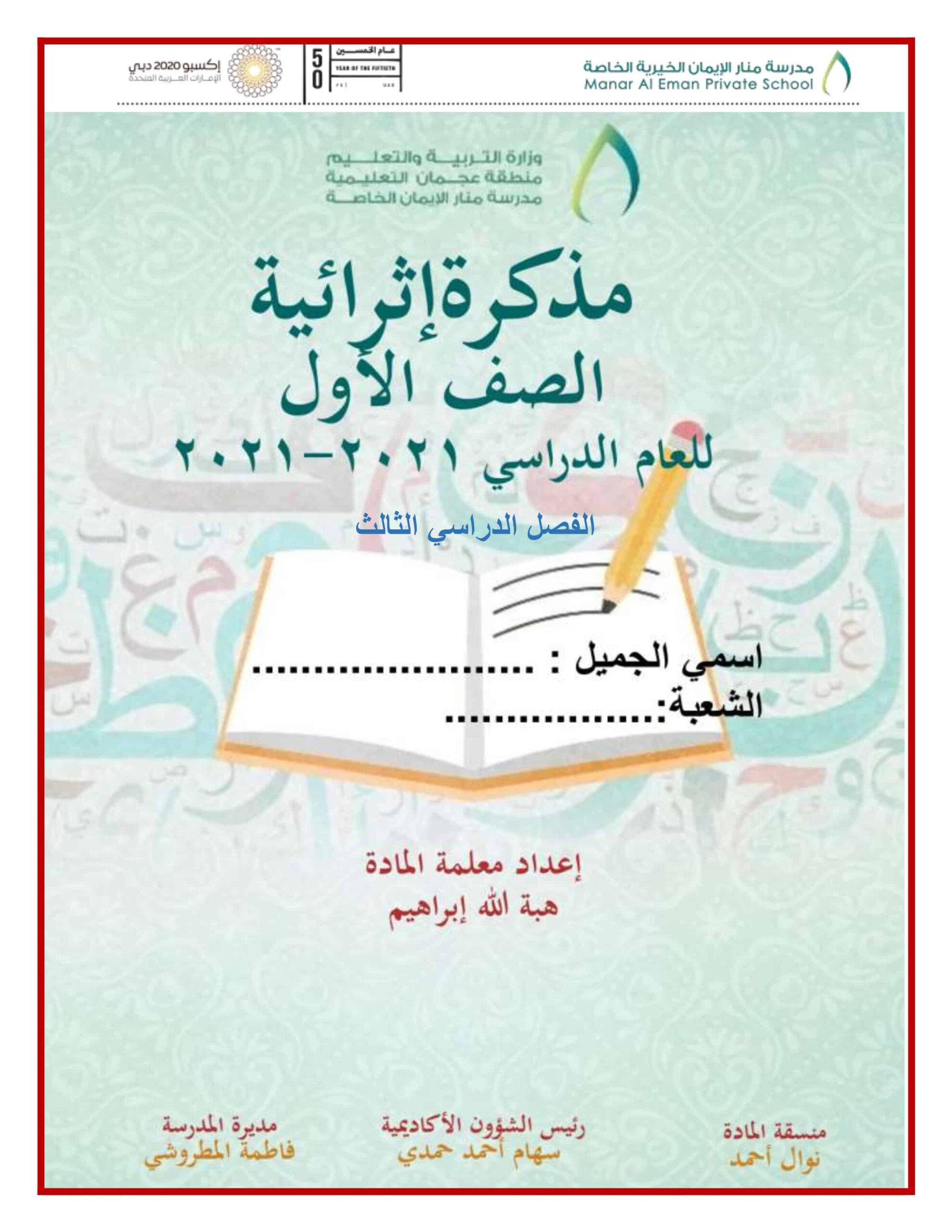مذكرة إثرائية اللغة العربية الصف الأول 