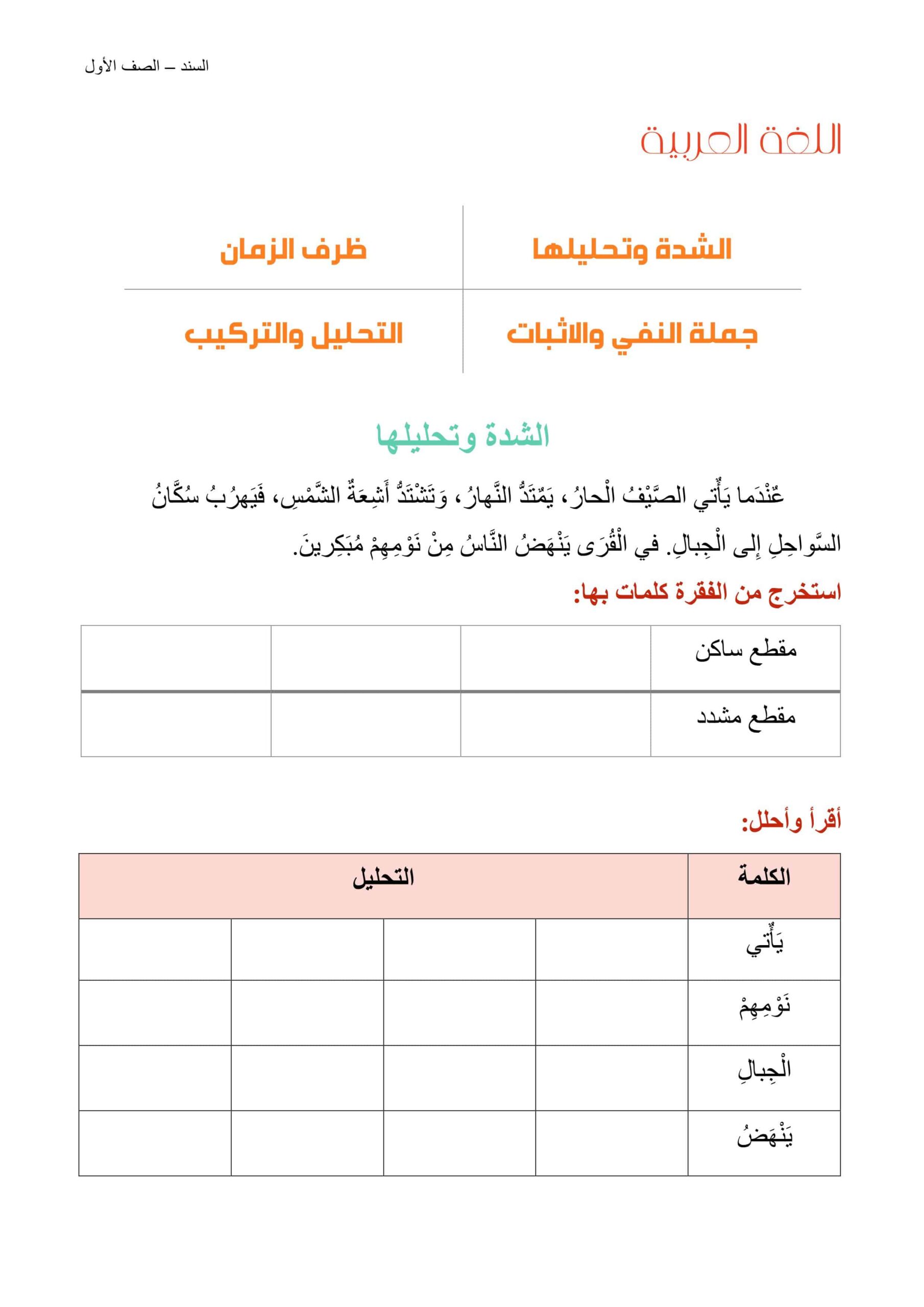أوراق عمل متنوعة اللغة العربية الصف الأول 