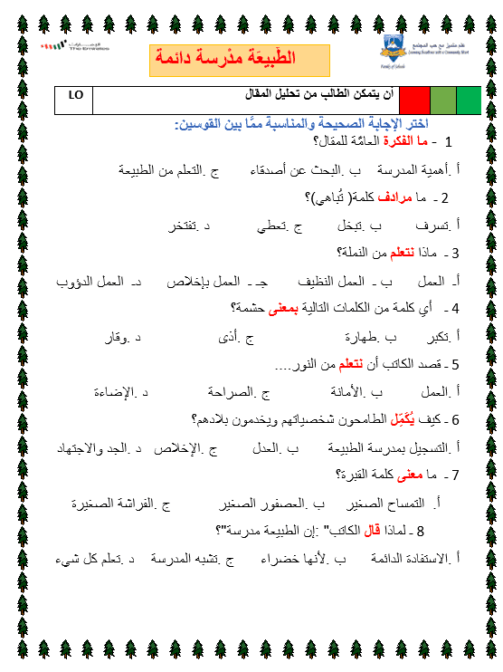 ورقة عمل الطبيعة مدرسة دائمة اللغة العربية الصف العاشر