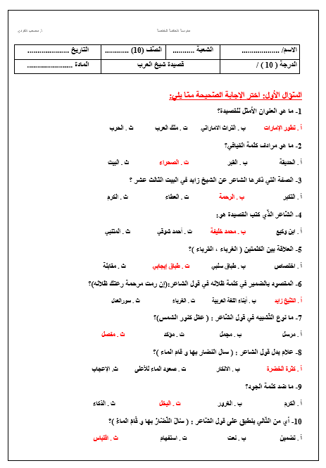 ورقة عمل قصيدة شيخ العرب اللغة العربية الصف العاشر