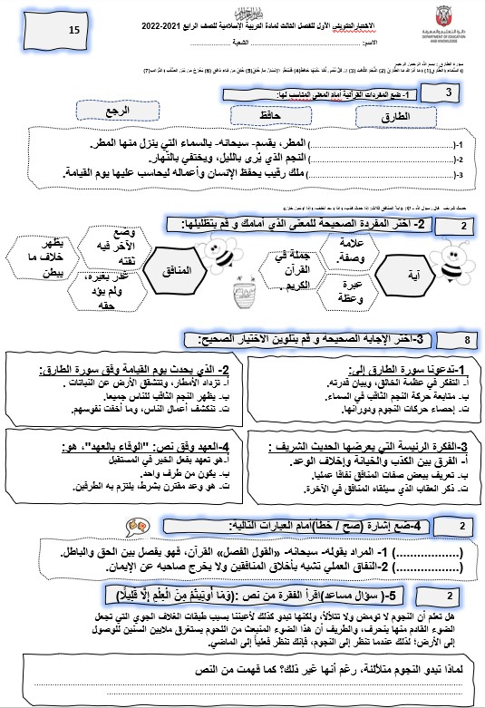الاختبار التكويني الأول التربية الإسلامية الصف الرابع - بوربوينت 