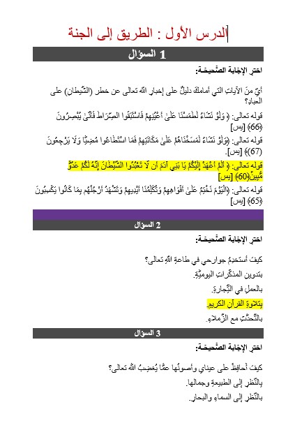 حل مراجعة عامة التربية الإسلامية الصف الثامن