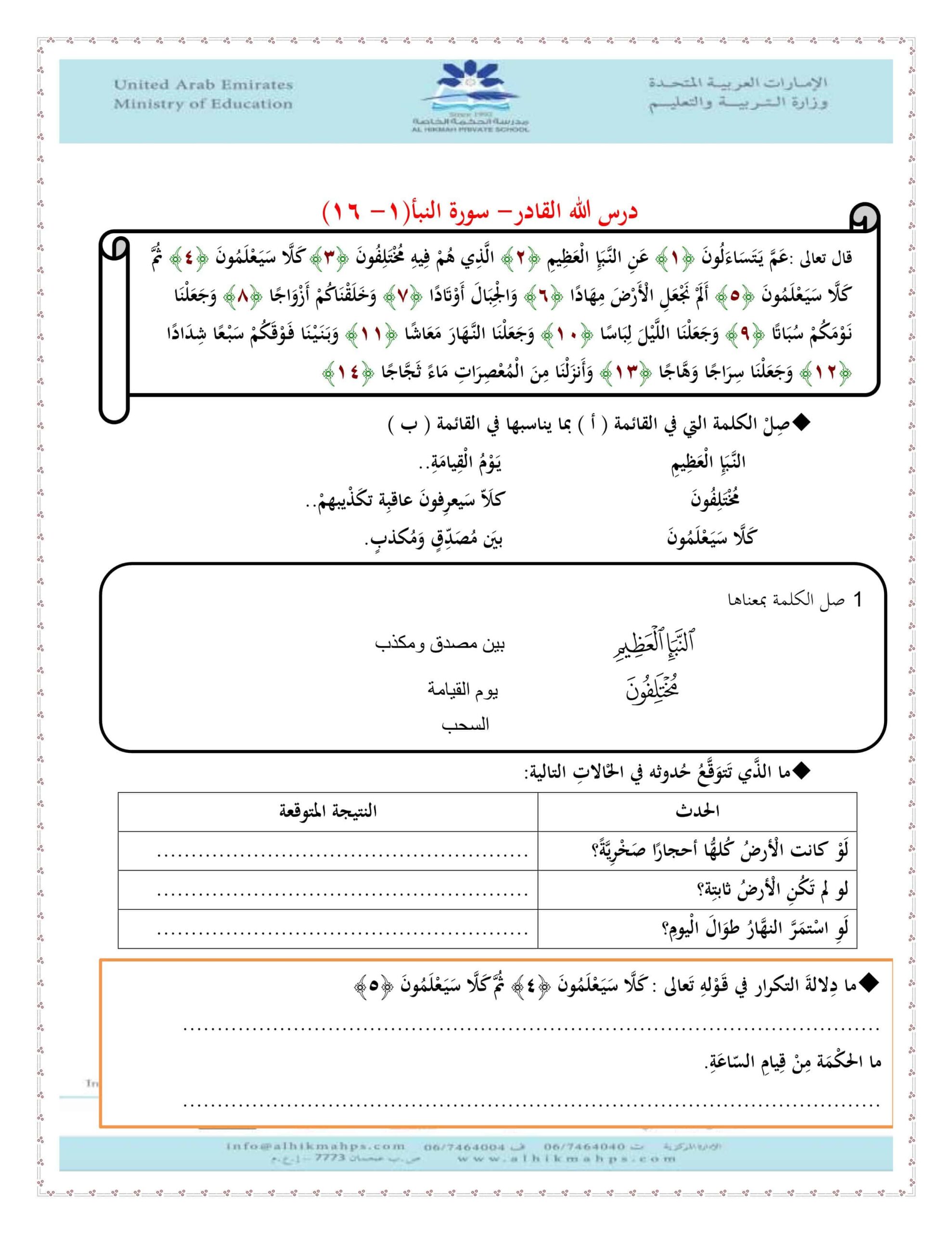 ملزمة أوراق عمل التربية الإسلامية الصف الخامس 