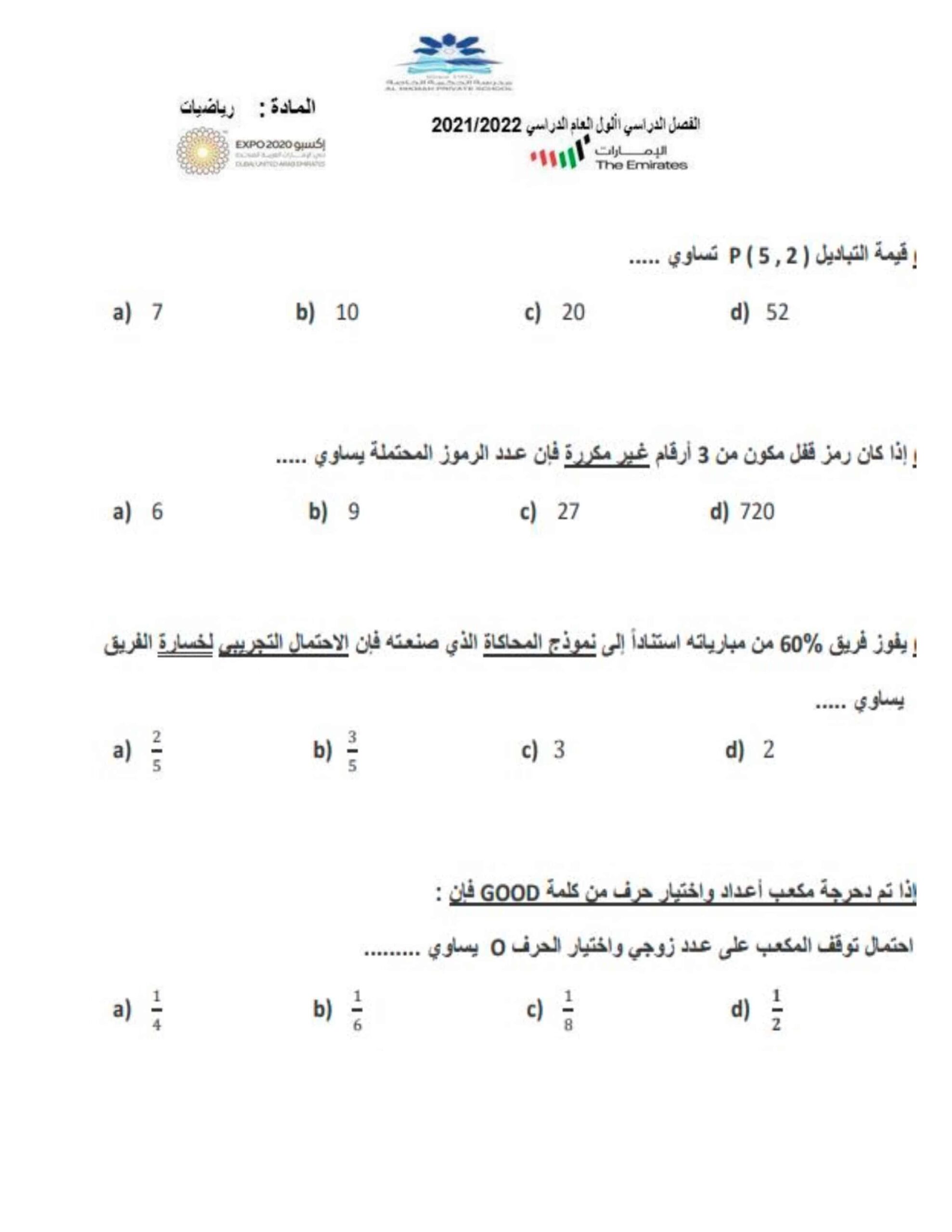 أوراق عمل الوحدة العاشرة الرياضيات المتكاملة الصف السابع 
