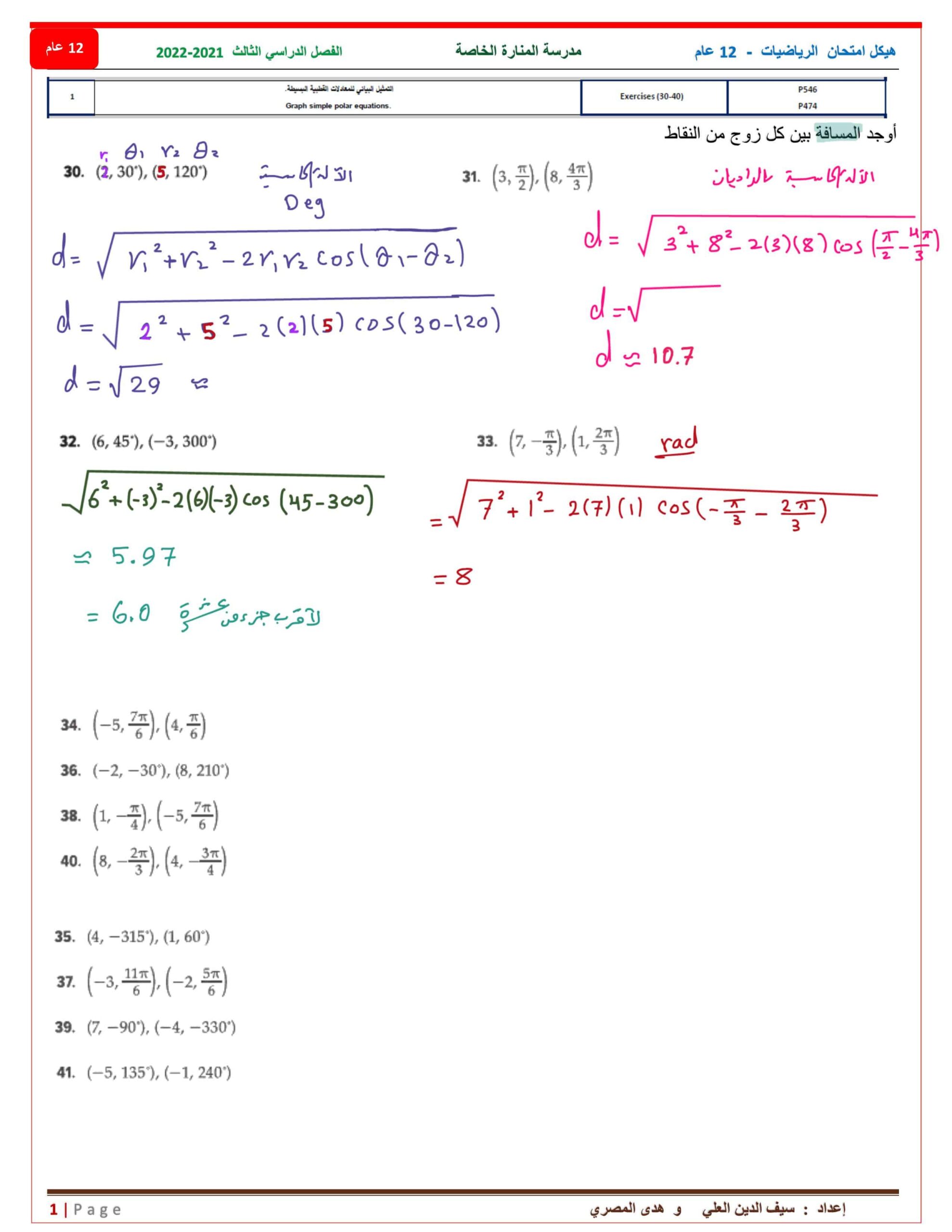 حل هيكل امتحان الرياضيات المتكاملة الصف الثاني عشر عام
