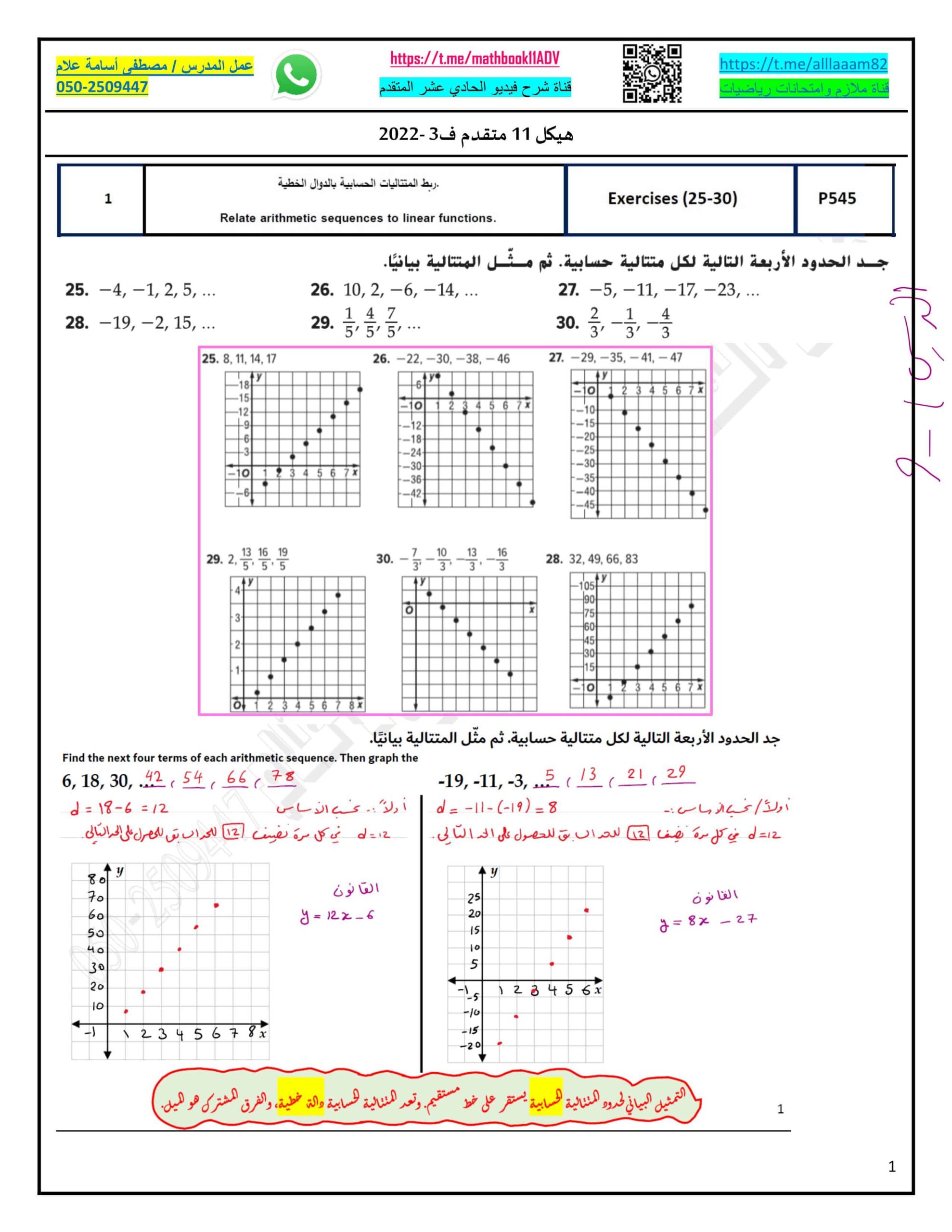 حل أوراق عمل حسب الهيكل الرياضيات المتكاملة الصف الحادي عشر متقدم