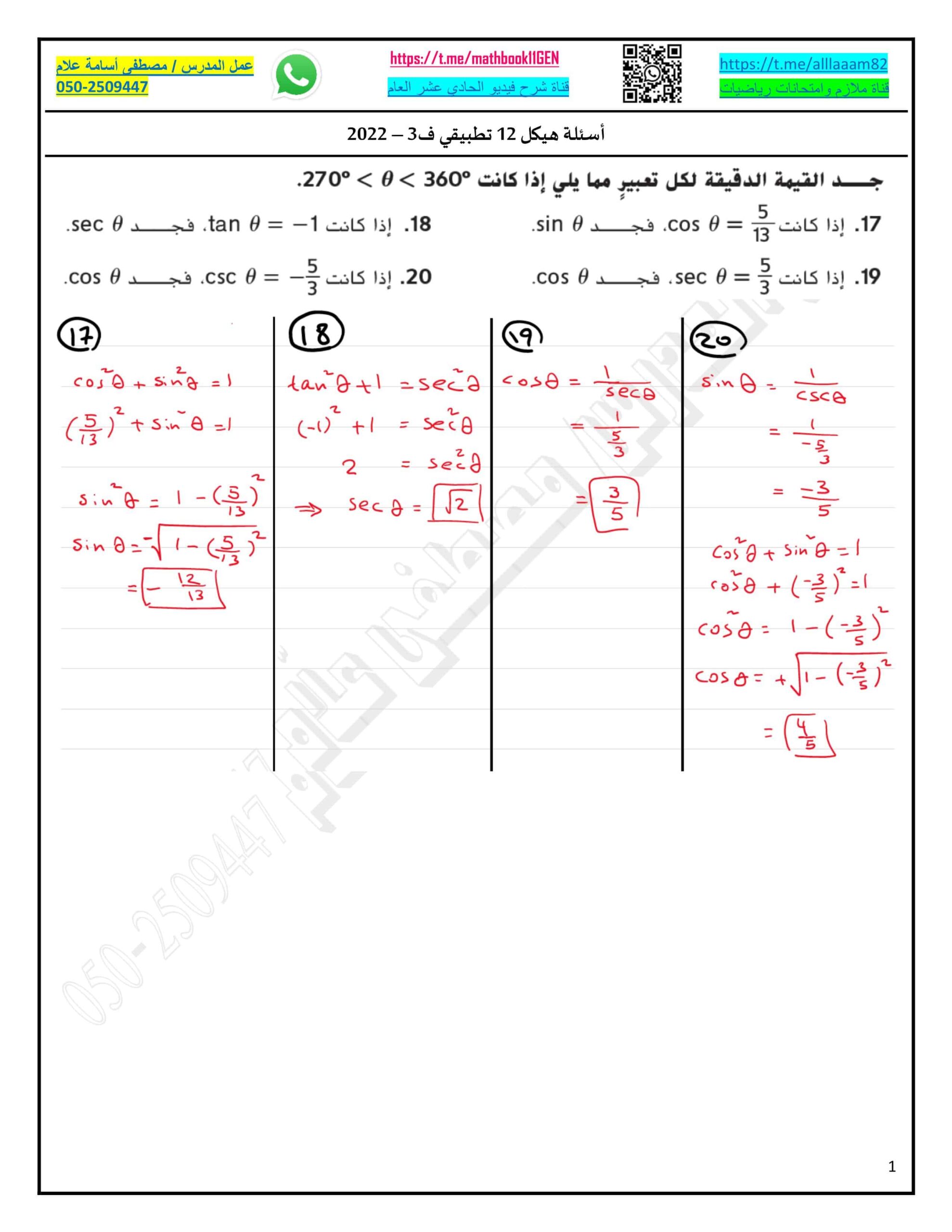حل أسئلة هيكل امتحان الرياضيات المتكاملة الصف الثاني عشر تطبيقي