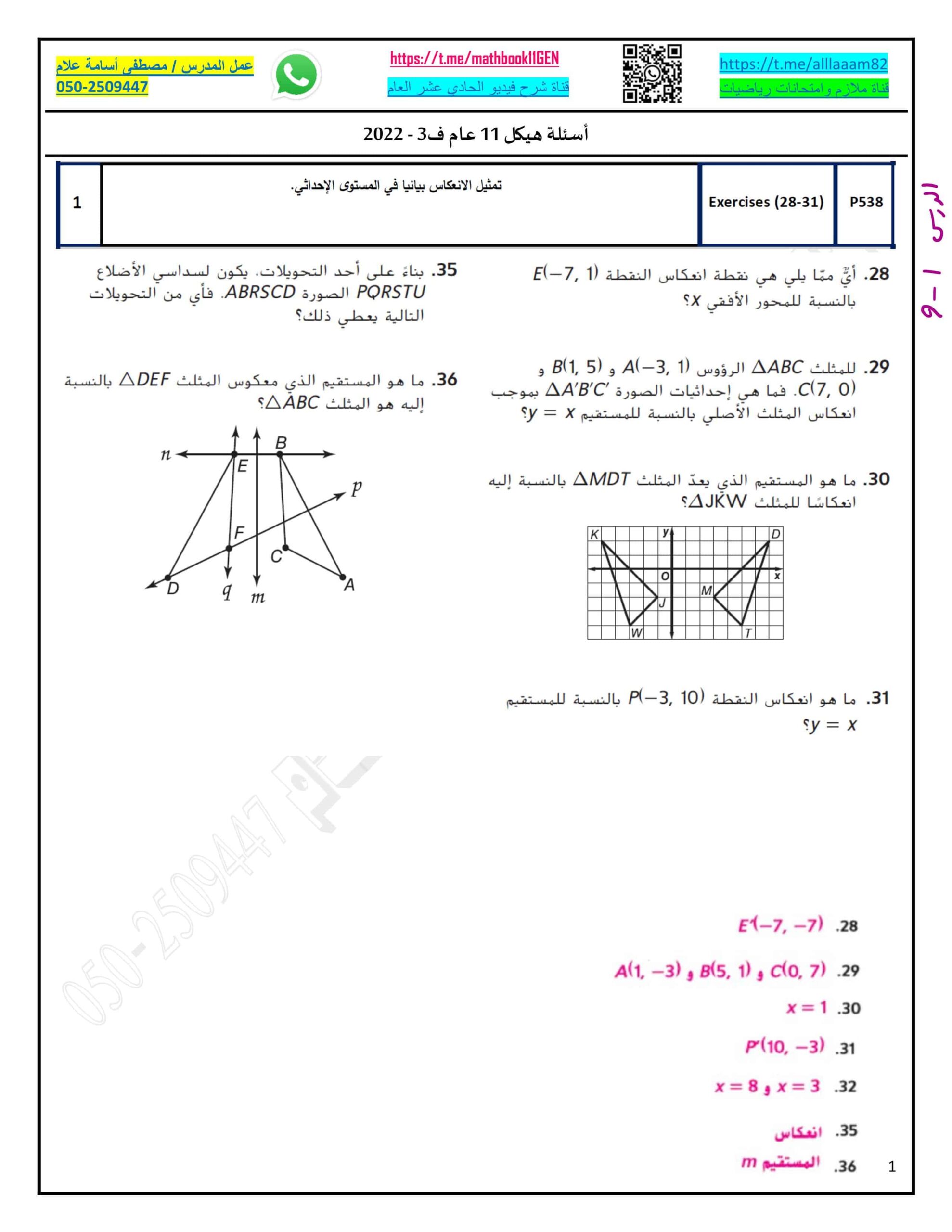 حل أوراق عمل حسب الهيكل الرياضيات المتكاملة الصف الحادي عشر عام