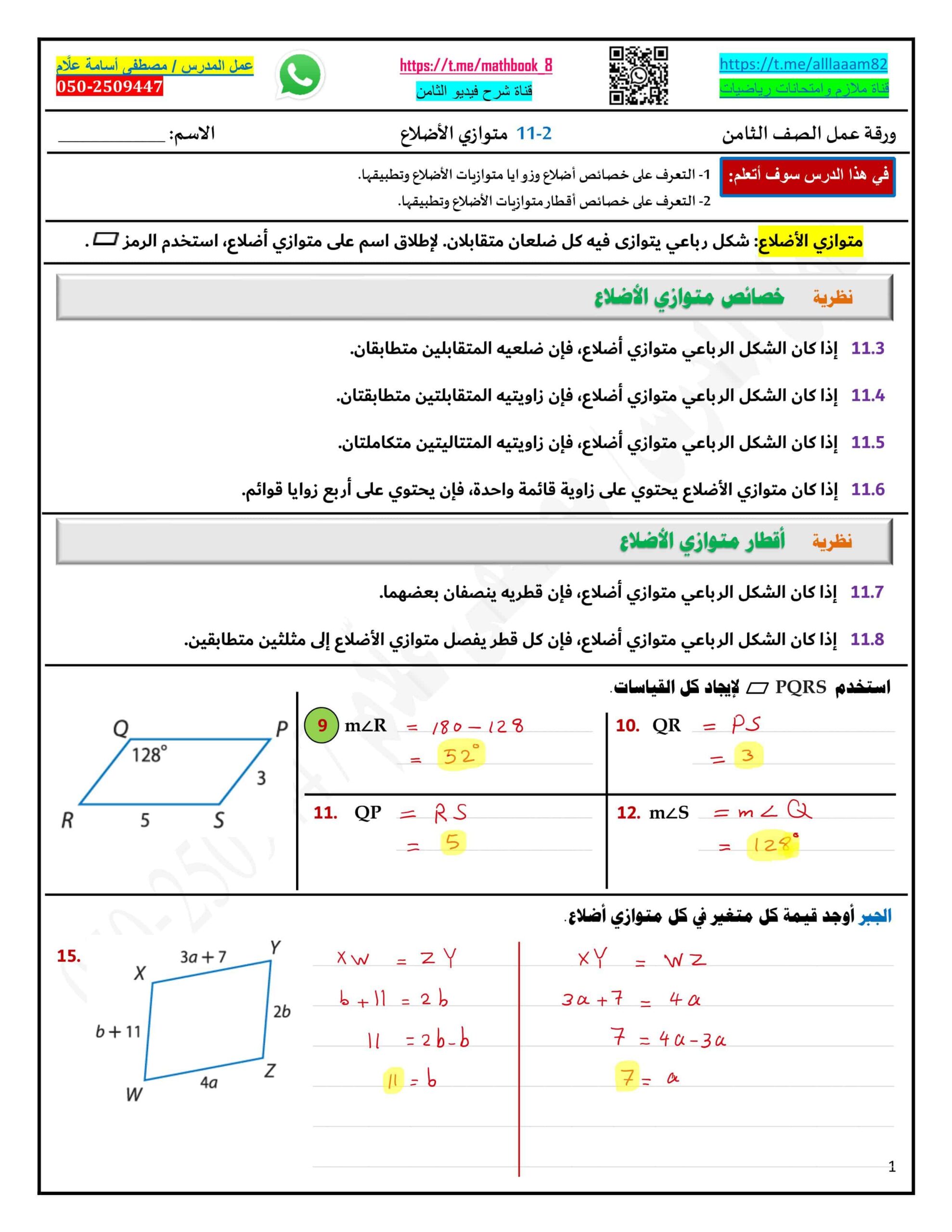 حل ورقة عمل متوازي الأضلاع الرياضيات المتكاملة الصف الثامن