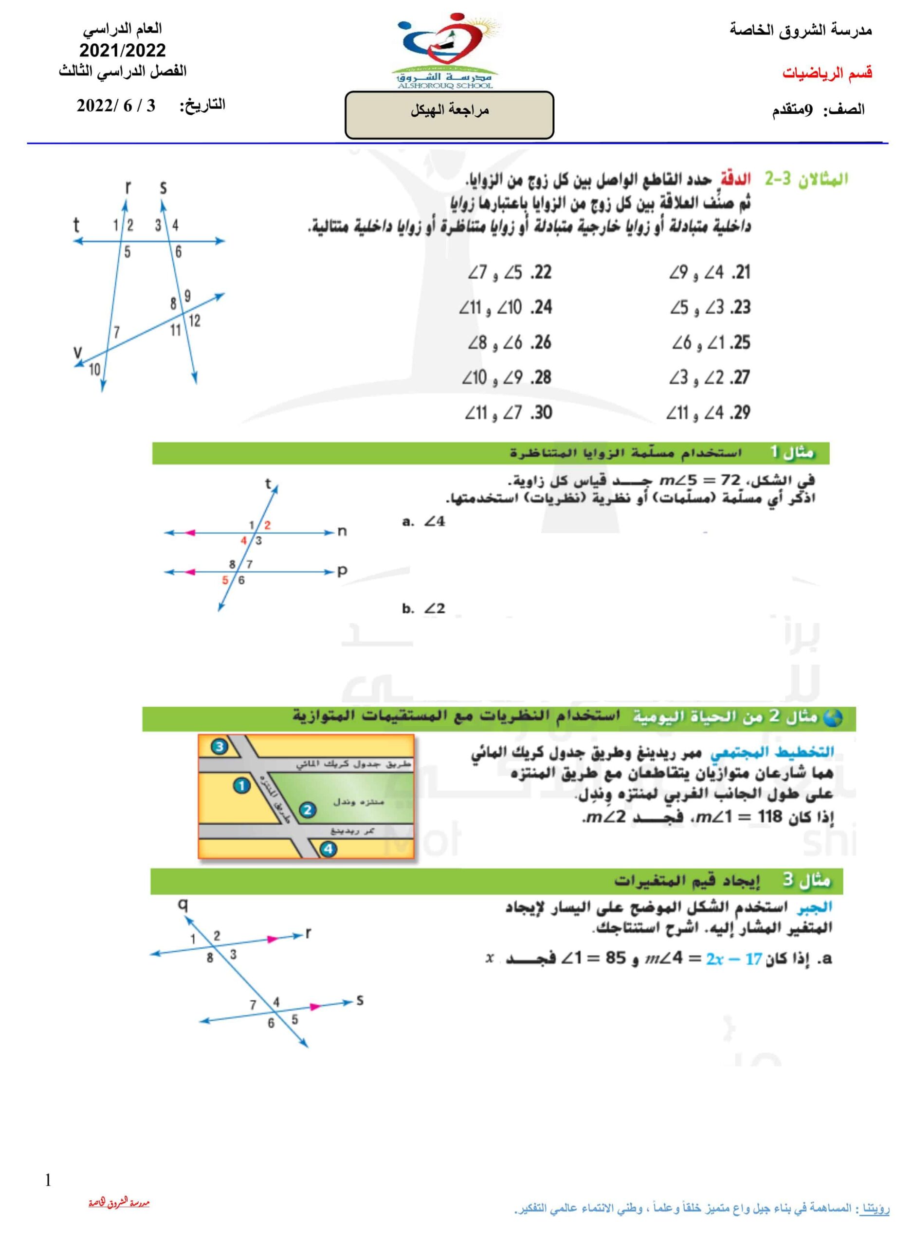 أوراق عمل مراجعة الهيكل الرياضيات المتكاملة الصف التاسع متقدم 