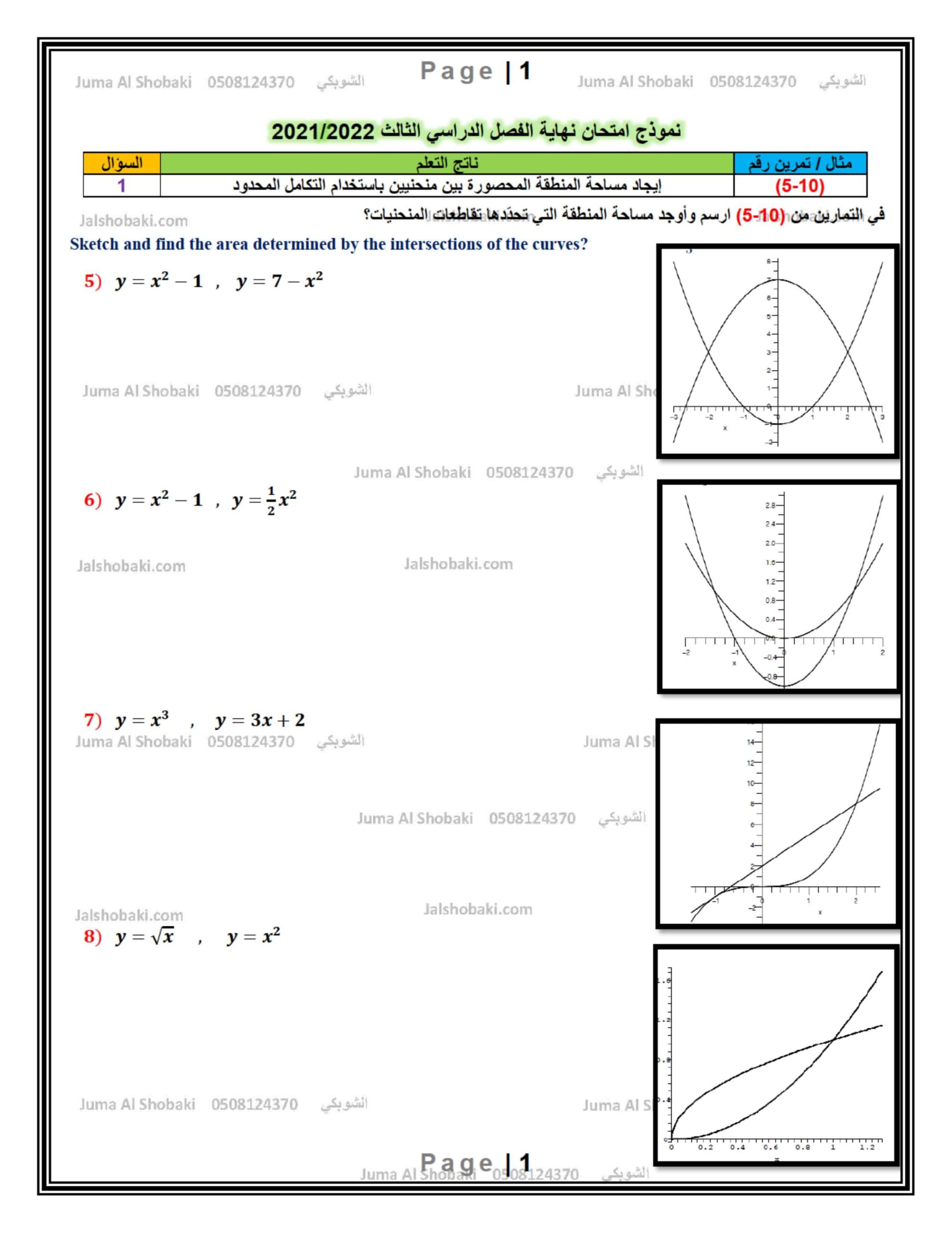 نموذج امتحان نهاية الفصل الثالث الرياضيات المتكاملة الصف الثاني عشر 