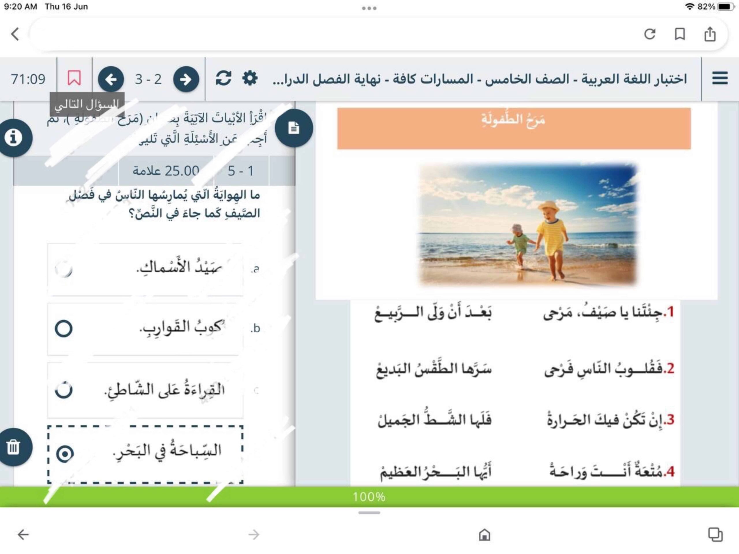 حل امتحان نهاية الفصل الدراسي الثالث اللغة العربية الصف الخامس 2021-2022