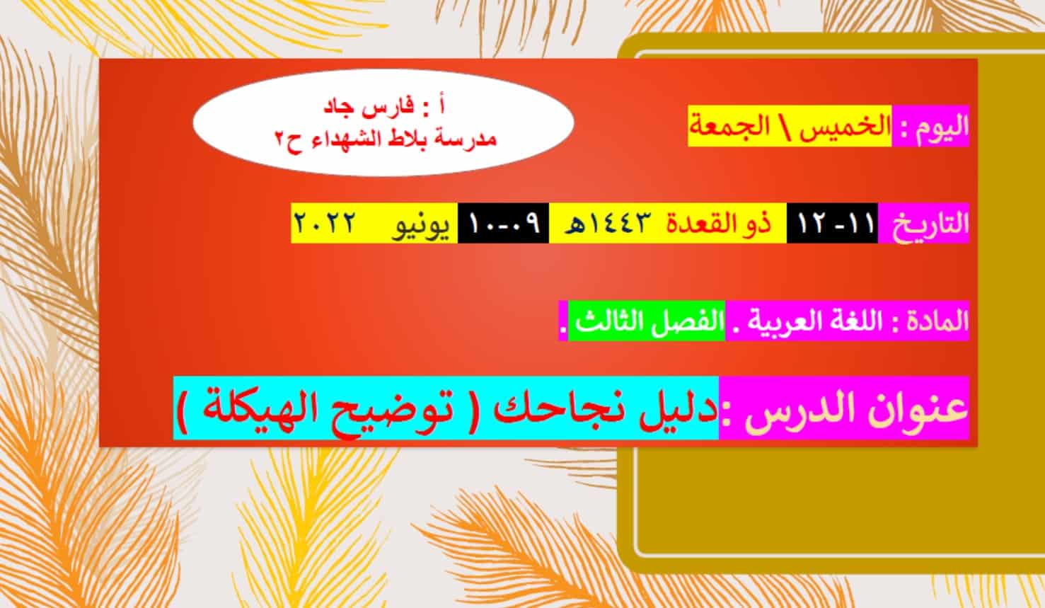 أسئلة هيكل امتحان اللغة العربية الصف الخامس