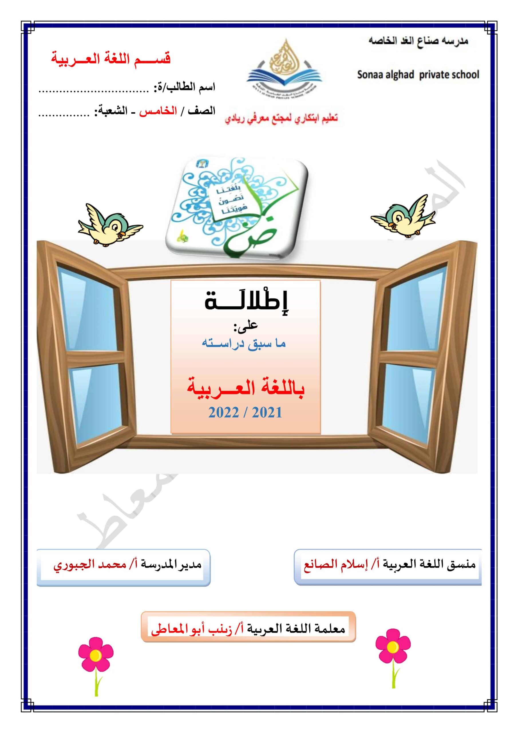 مذكرة مراجعة مهارات اللغة العربية الصف الخامس