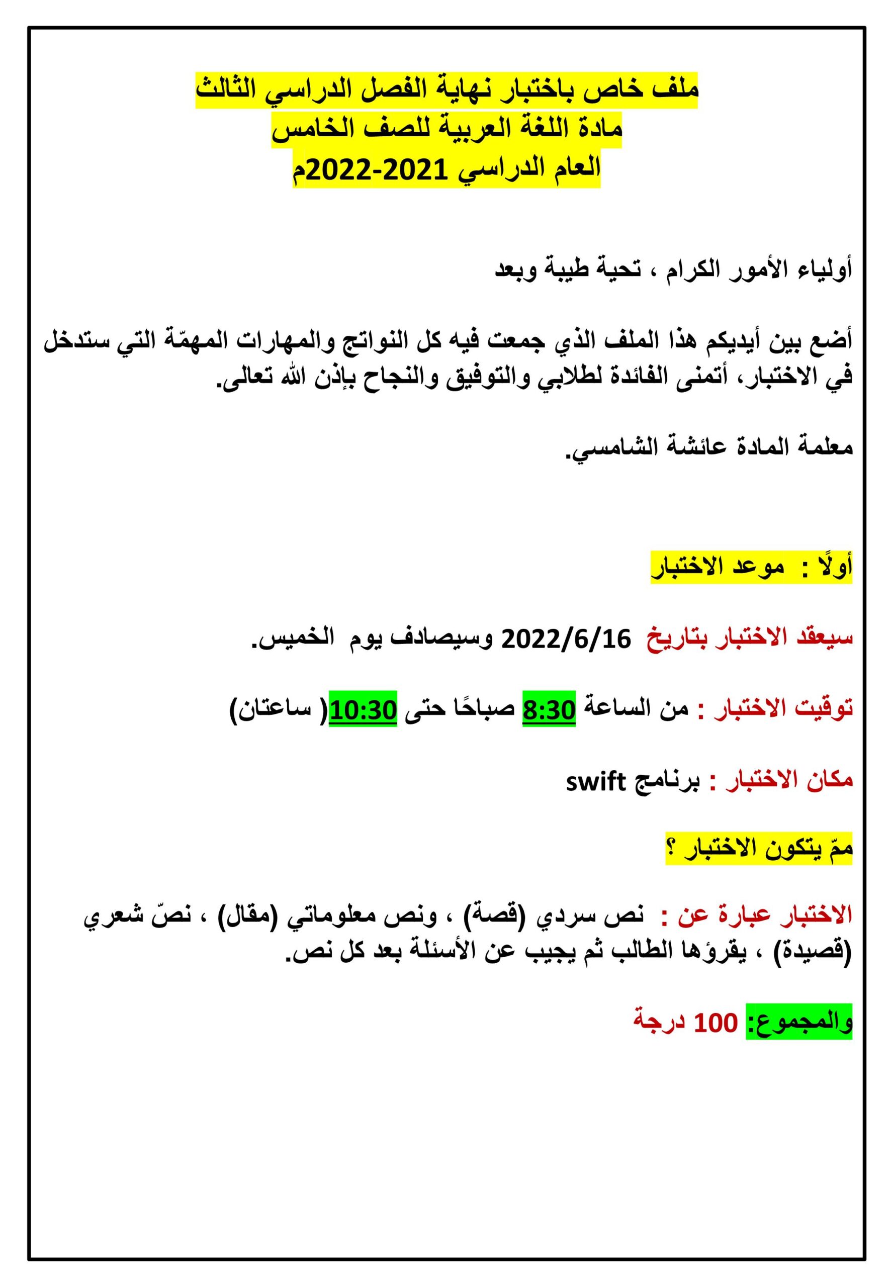 مراجعة شاملة للاختبار النهائي اللغة العربية الصف الخامس 
