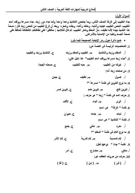 أوراق عمل نماذج تدريبية لمهارات اللغة العربية الصف الثاني 