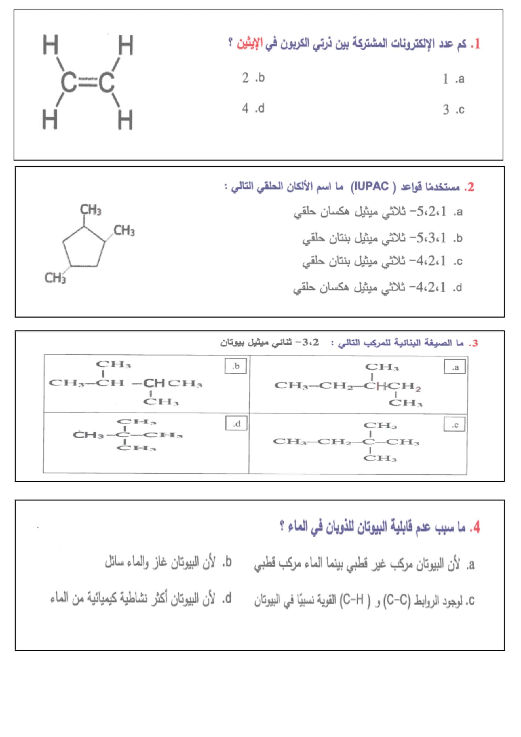 أوراق عمل متنوعة الكيمياء الصف الثاني عشر 
