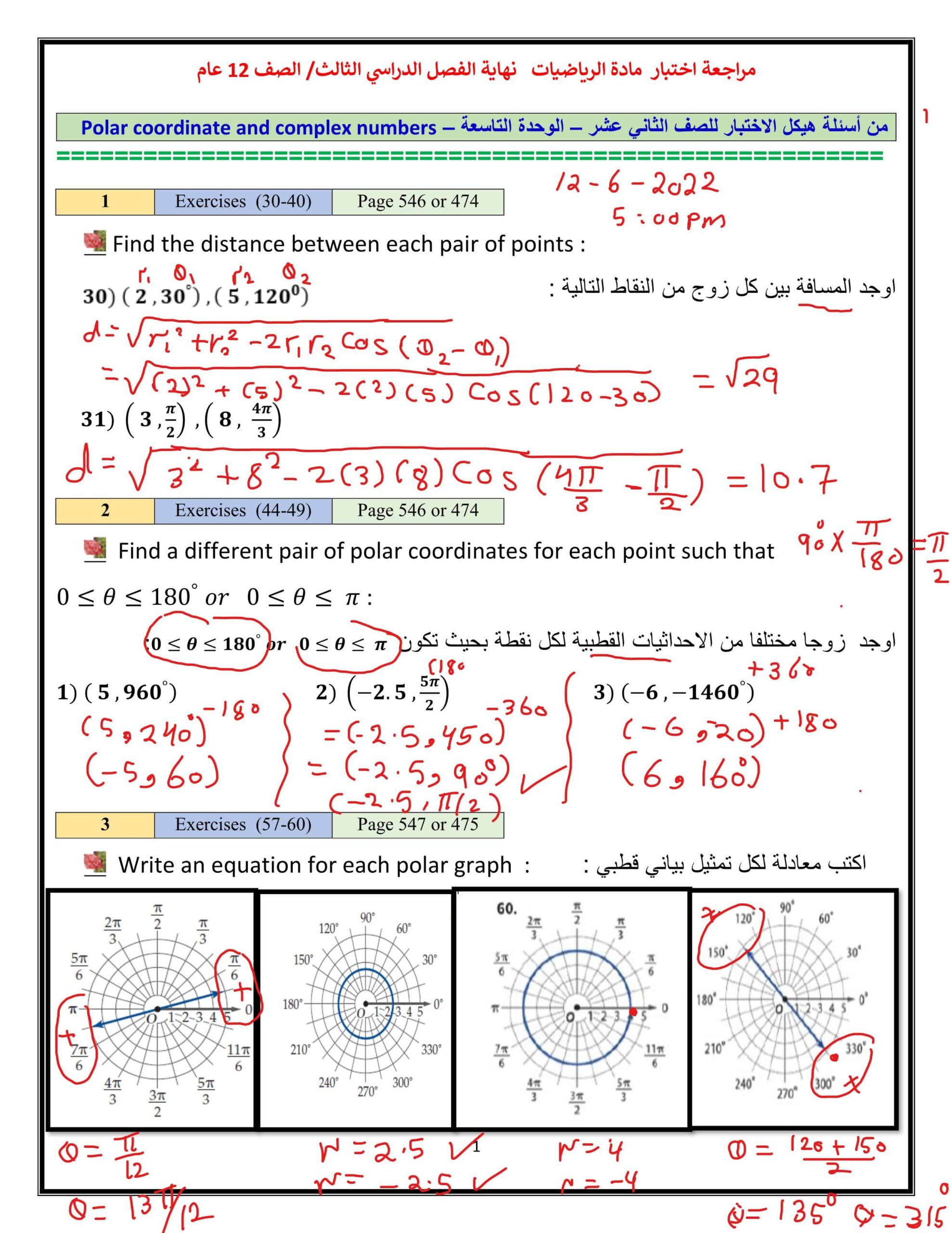 حل مراجعة اختبار حسب الهيكل الرياضيات المتكاملة الصف الثاني عشر عام 