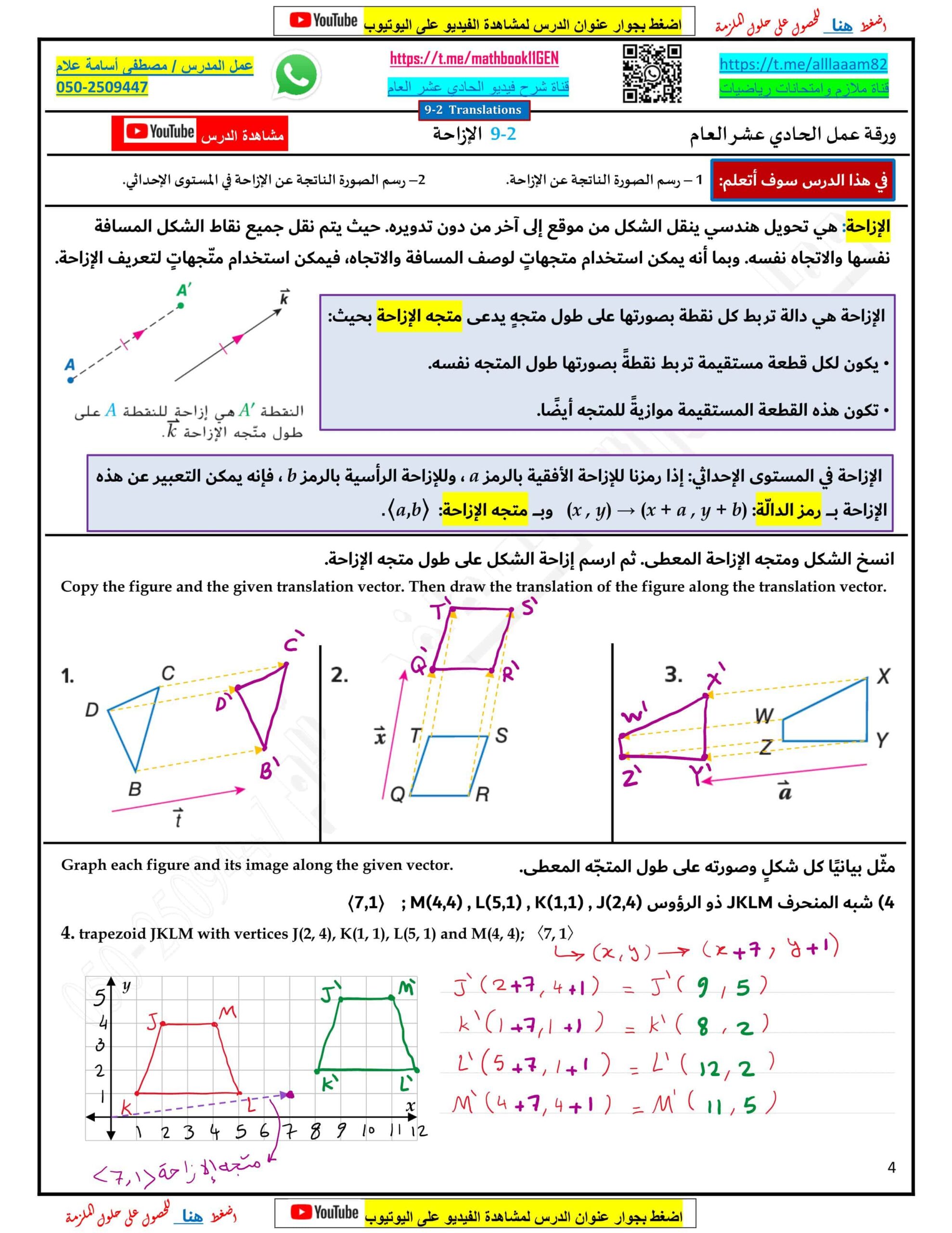 حل ورقة عمل الإزاحة الرياضيات المتكاملة الصف الحادي عشر عام