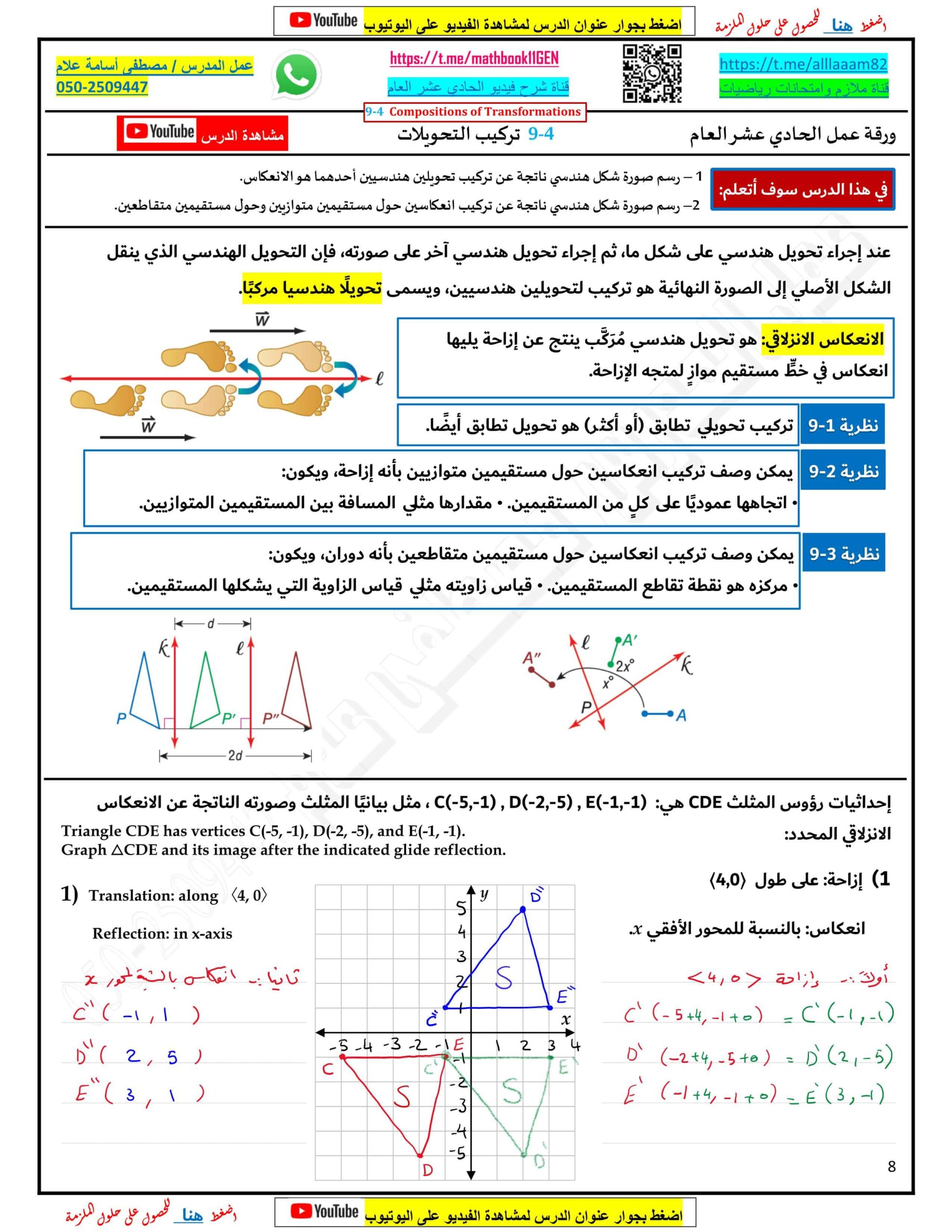 ورقة عمل تركيب التحويلات الرياضيات المتكاملة الصف الحادي عشر عام