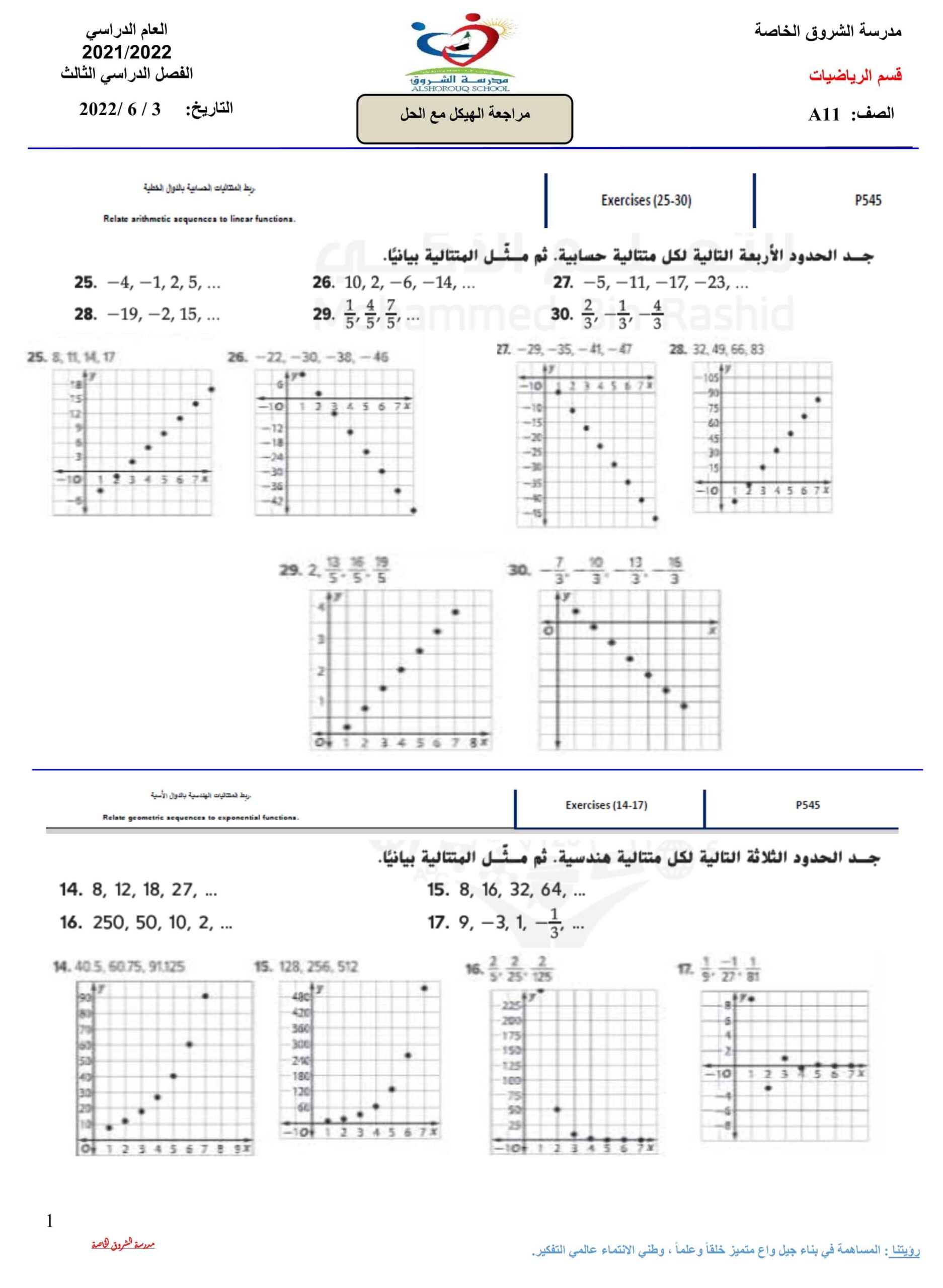 حل أوراق عمل الهيكلة الرياضيات المتكاملة الصف الحادي عشر متقدم