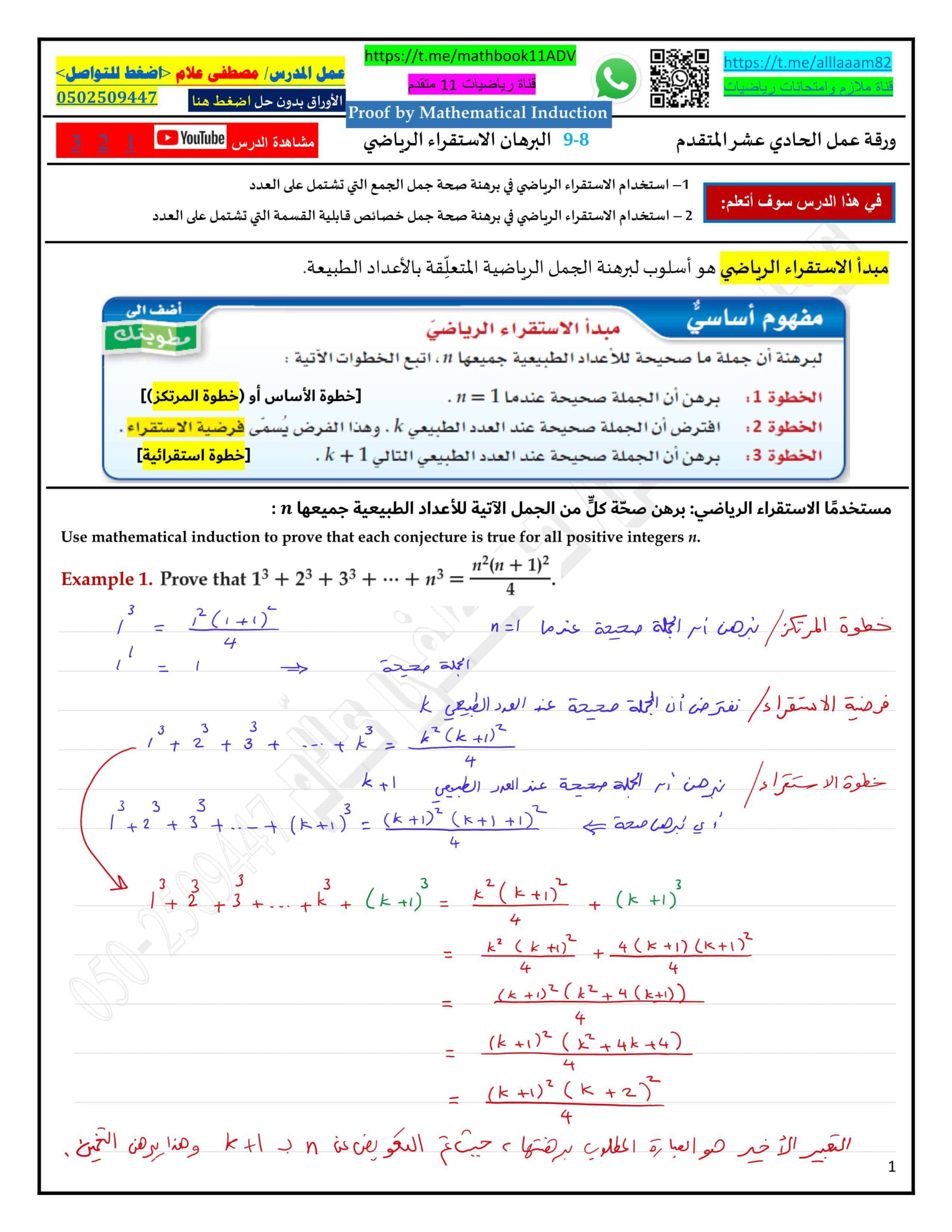حل ورقة عمل البرهان الاستقراء الرياض ي الرياضيات المتكاملة الصف الحادي عشر متقدم