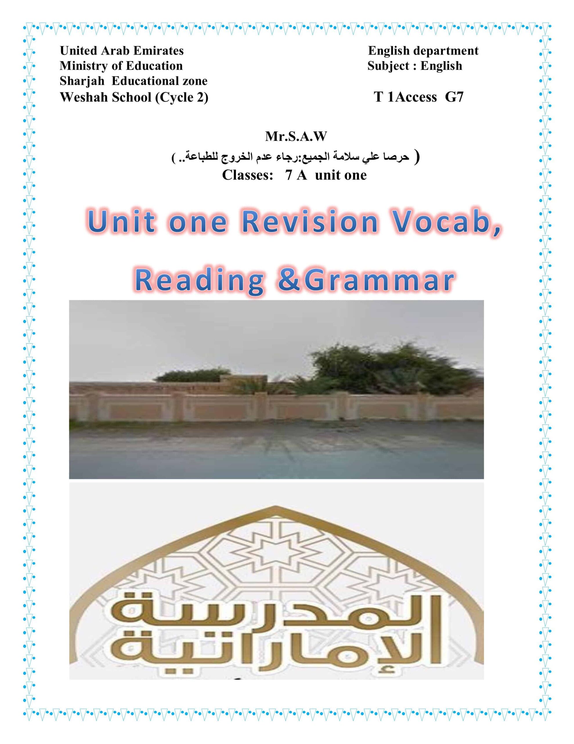 مراجعة الوحدة الأولى Revision Unit one اللغة الإنجليزية الصف السابع