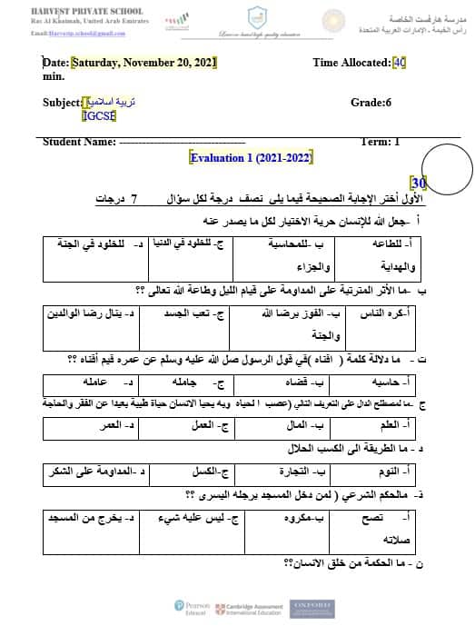 اختبار التقويم الثاني التربية الإسلامية الصف السادس 
