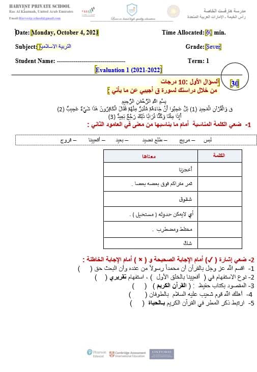 أوراق عمل التقويم الأول التربية الإسلامية الصف السابع